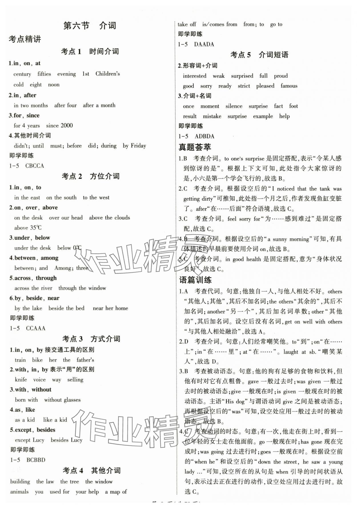 2024年领航中考英语总复习广州专用 参考答案第9页