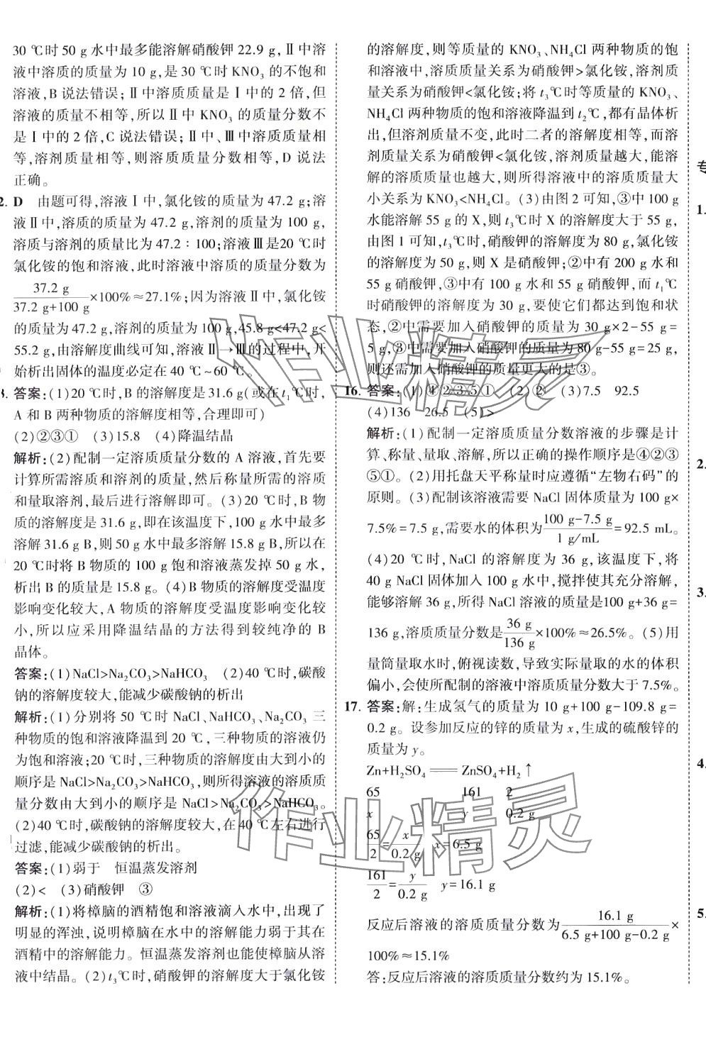 2024年5年中考3年模擬化學(xué)中考人教版初中試卷 第9頁(yè)