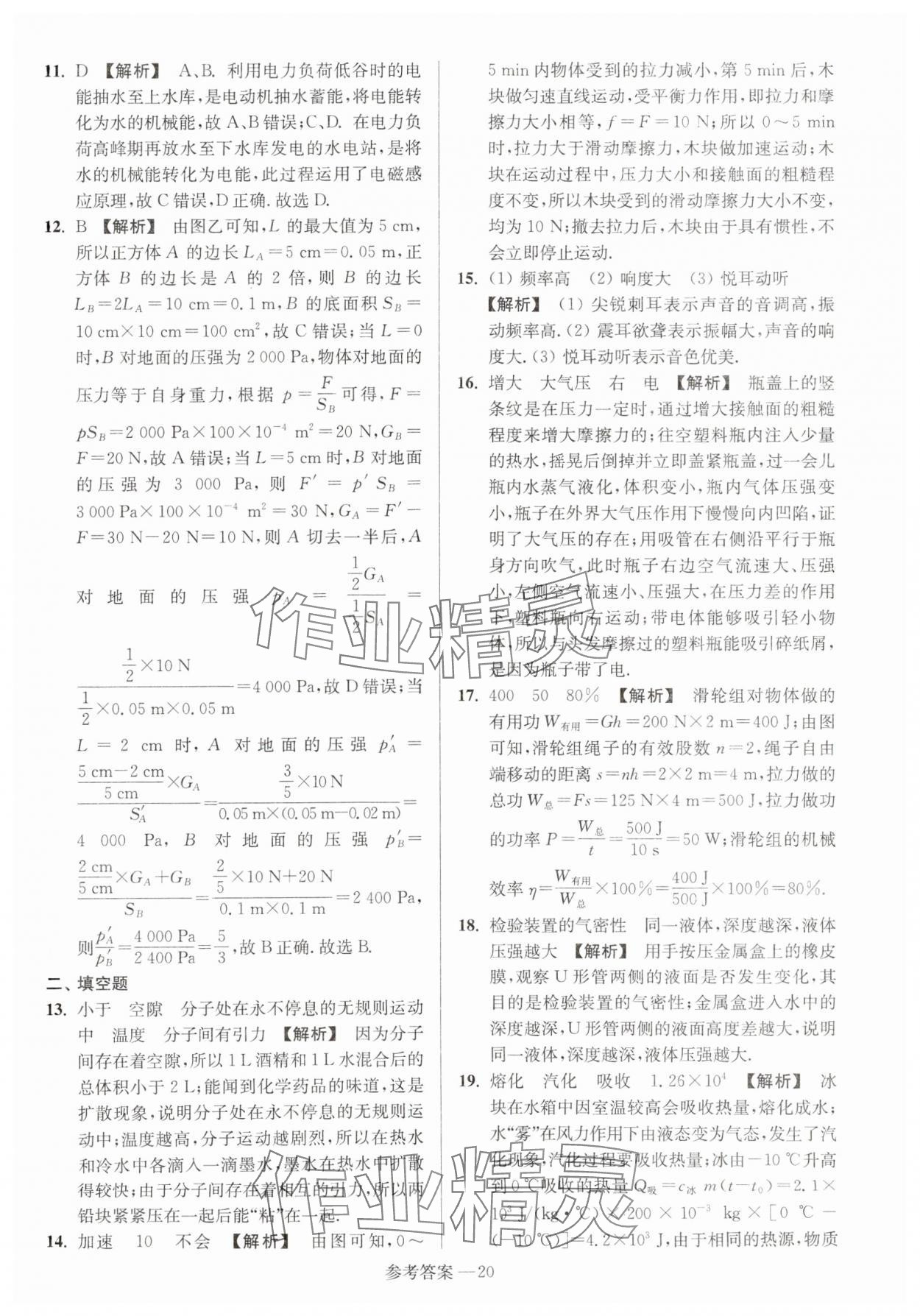 2024年扬州市中考总复习一卷通物理 参考答案第20页