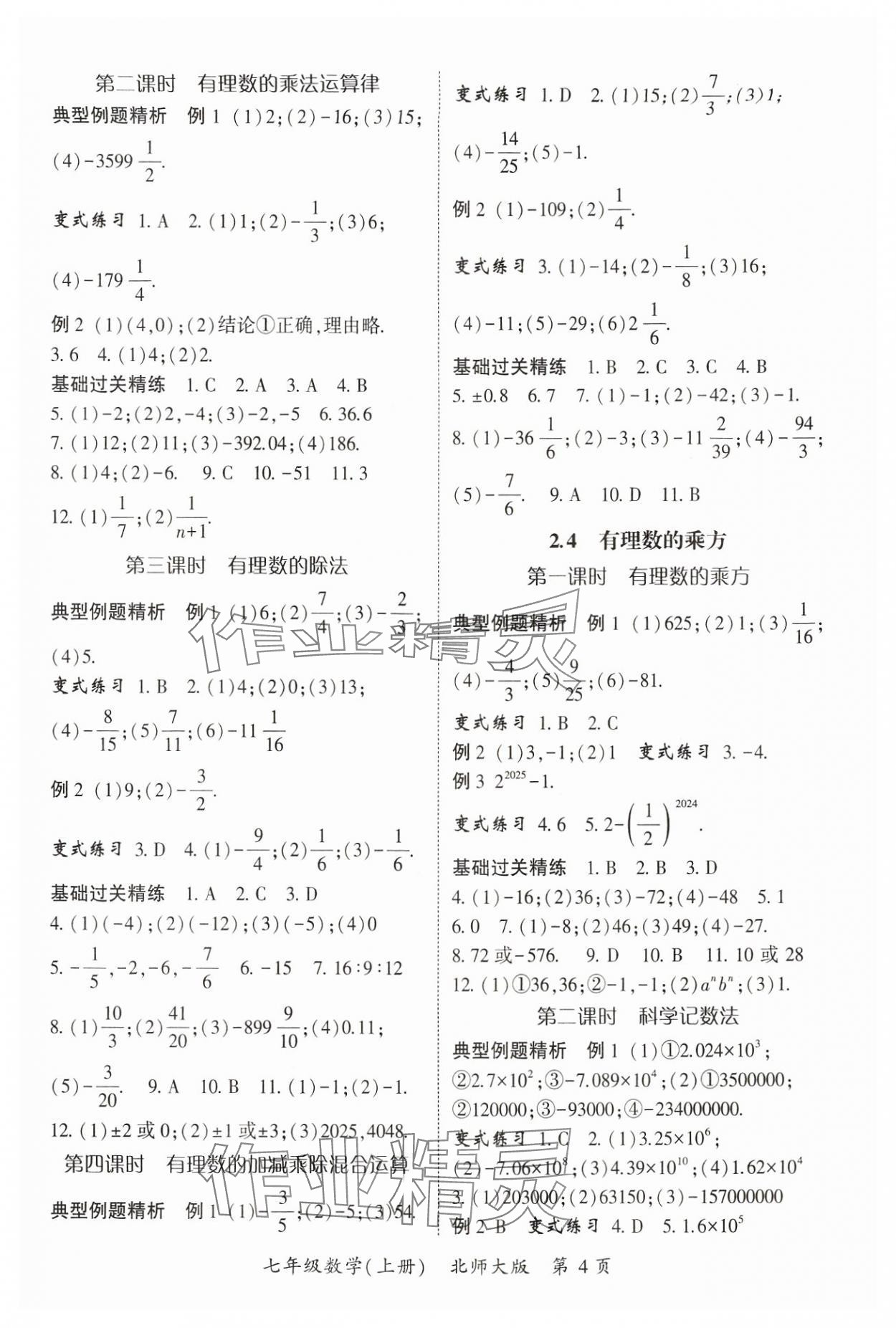 2024年启航新课堂七年级数学上册北师大版 参考答案第4页