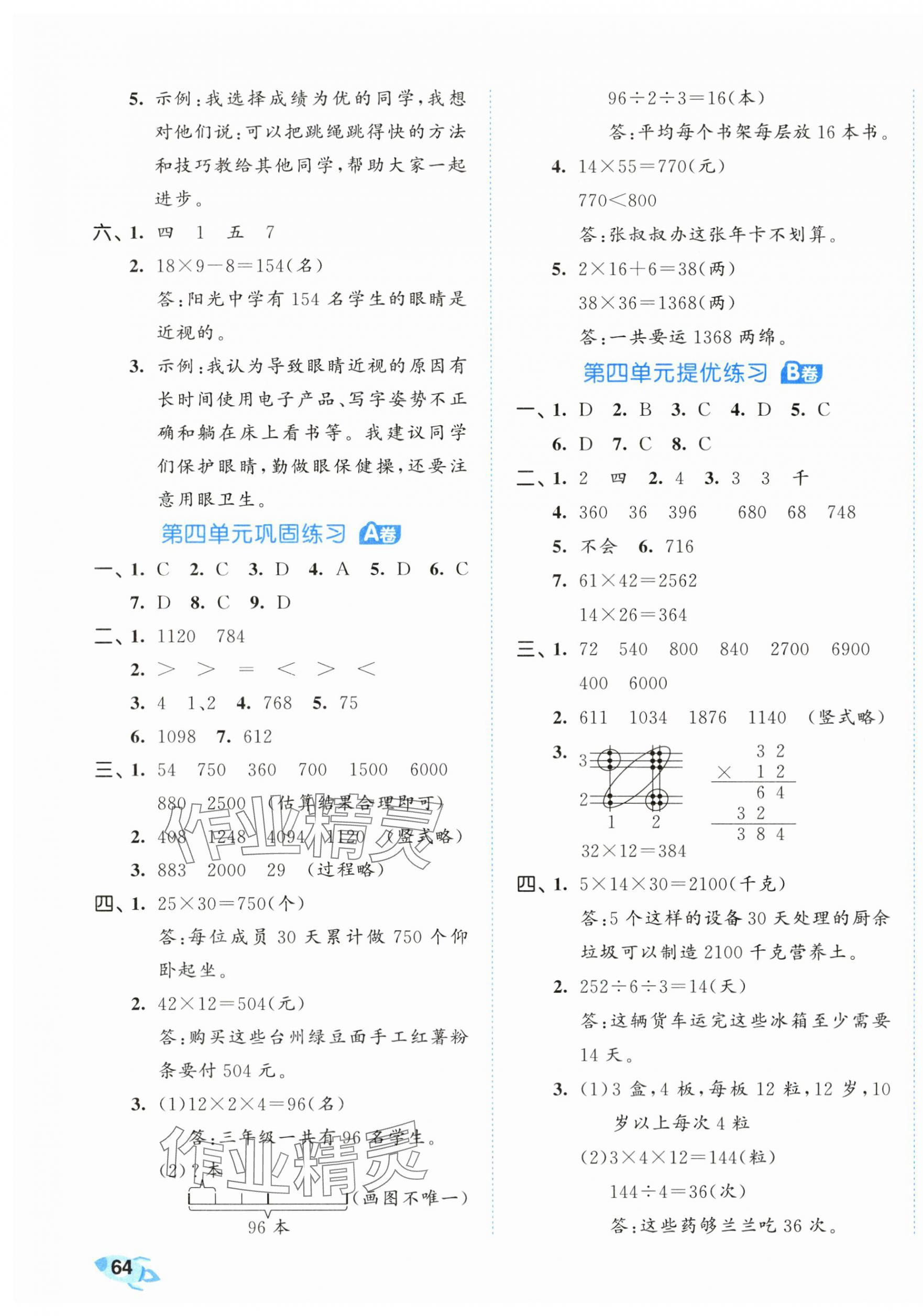 2024年53全优卷三年级数学下册人教版 第3页