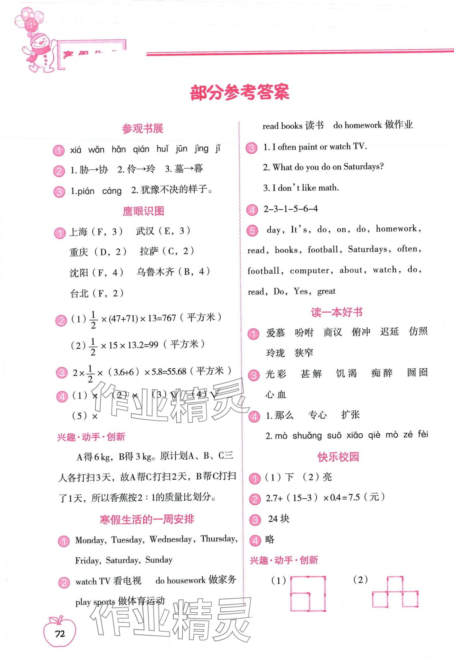 2024年寒假作業(yè)中國地圖出版社五年級合訂本 第1頁