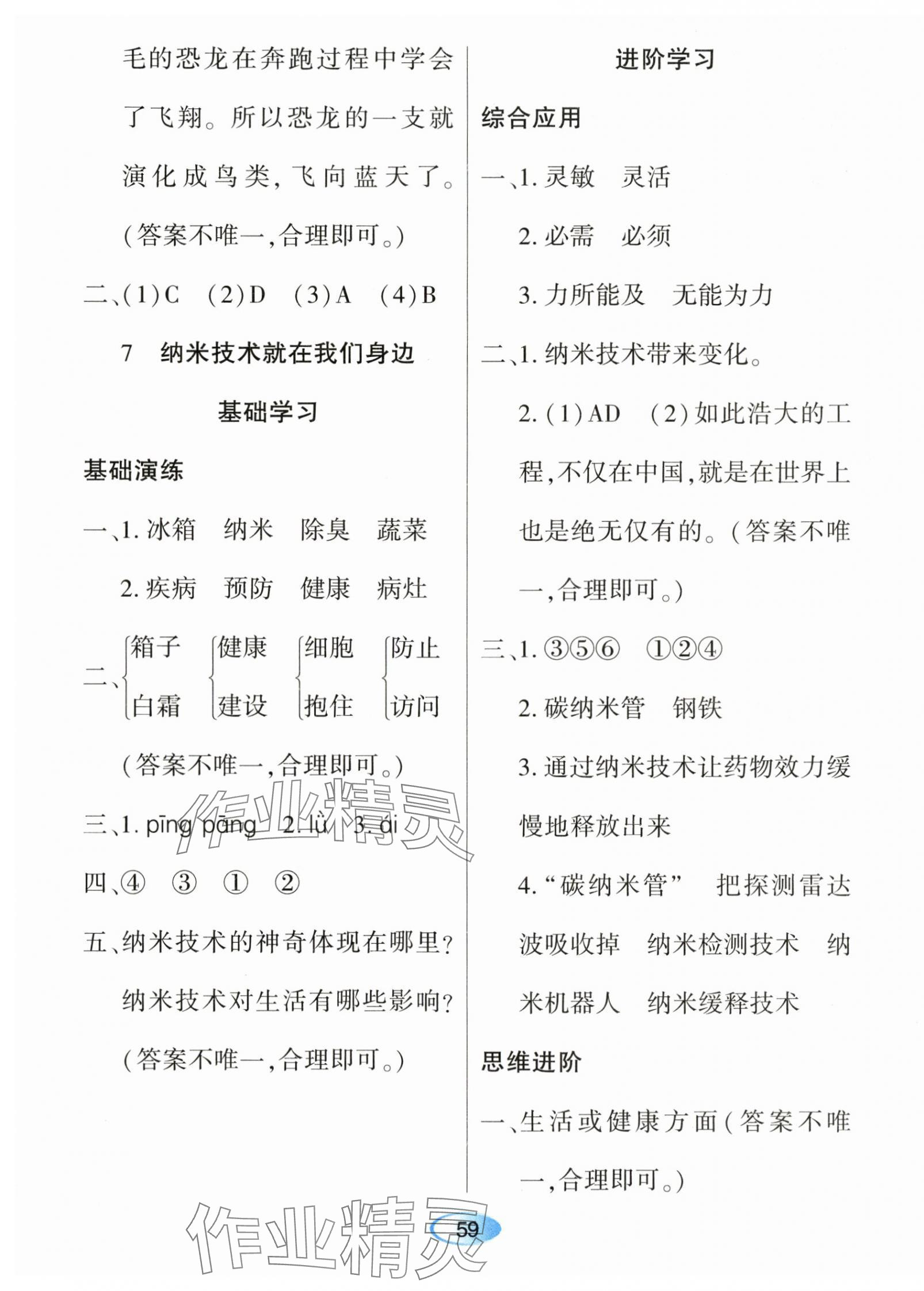 2024年资源与评价黑龙江教育出版社四年级语文下册人教版 第9页