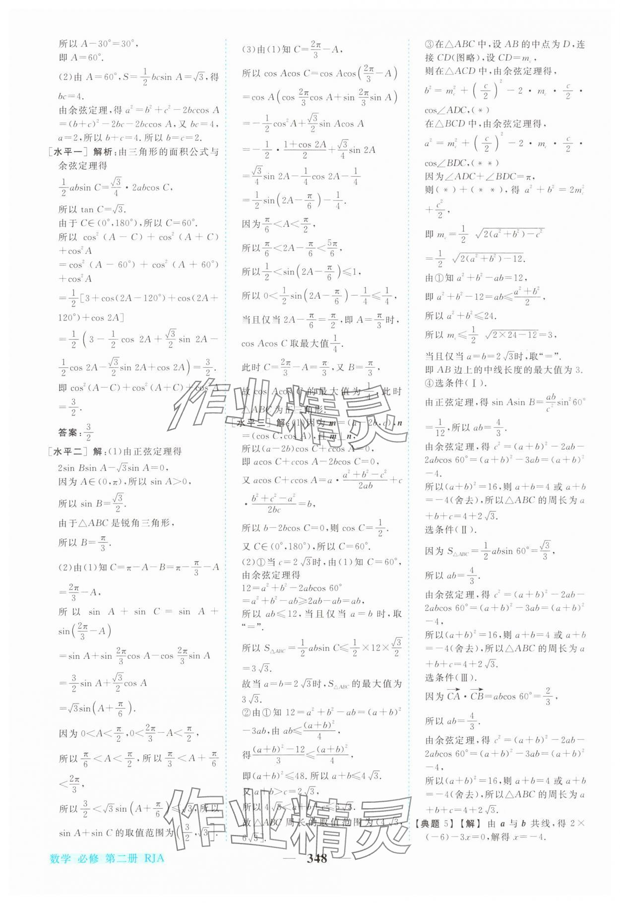 2024年新坐标同步练习高中数学必修第二册人教版青海专版 参考答案第17页