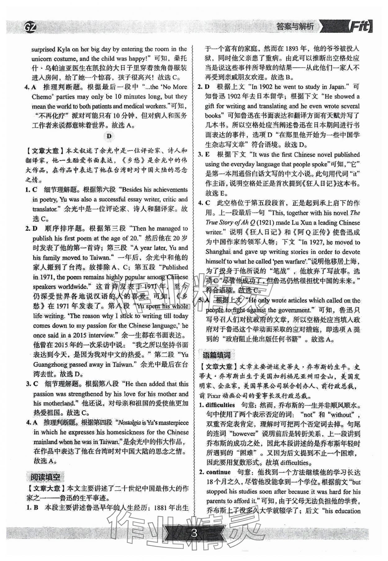 2023年沸腾英语广州专版 第3页