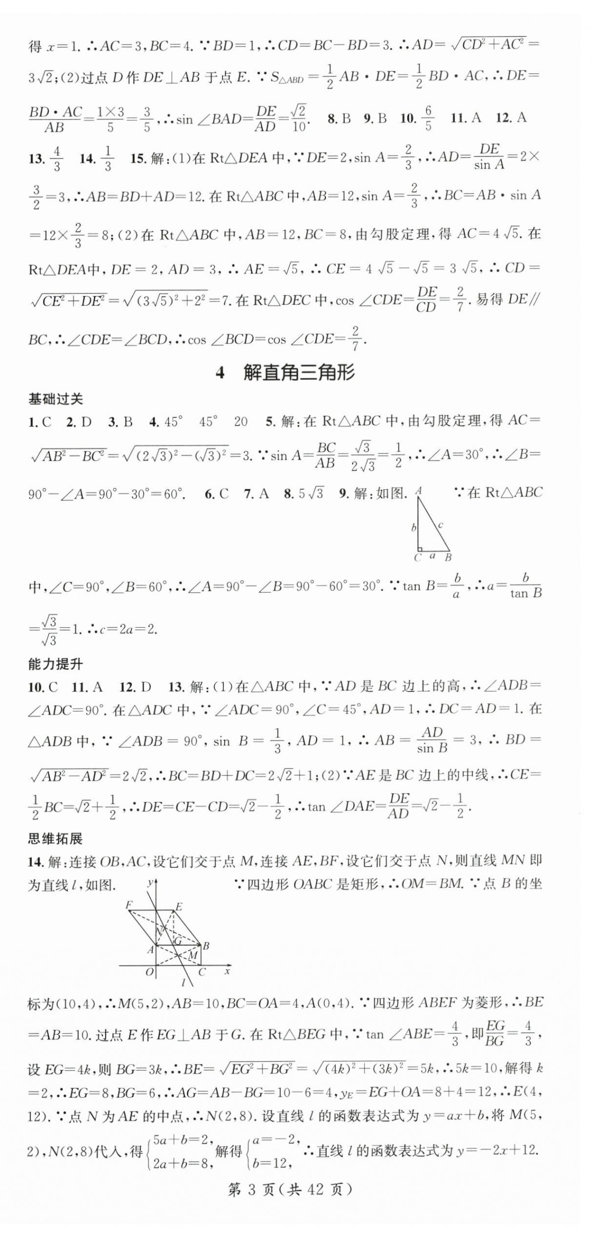 2024年名师测控九年级数学下册北师大版陕西专版 第3页