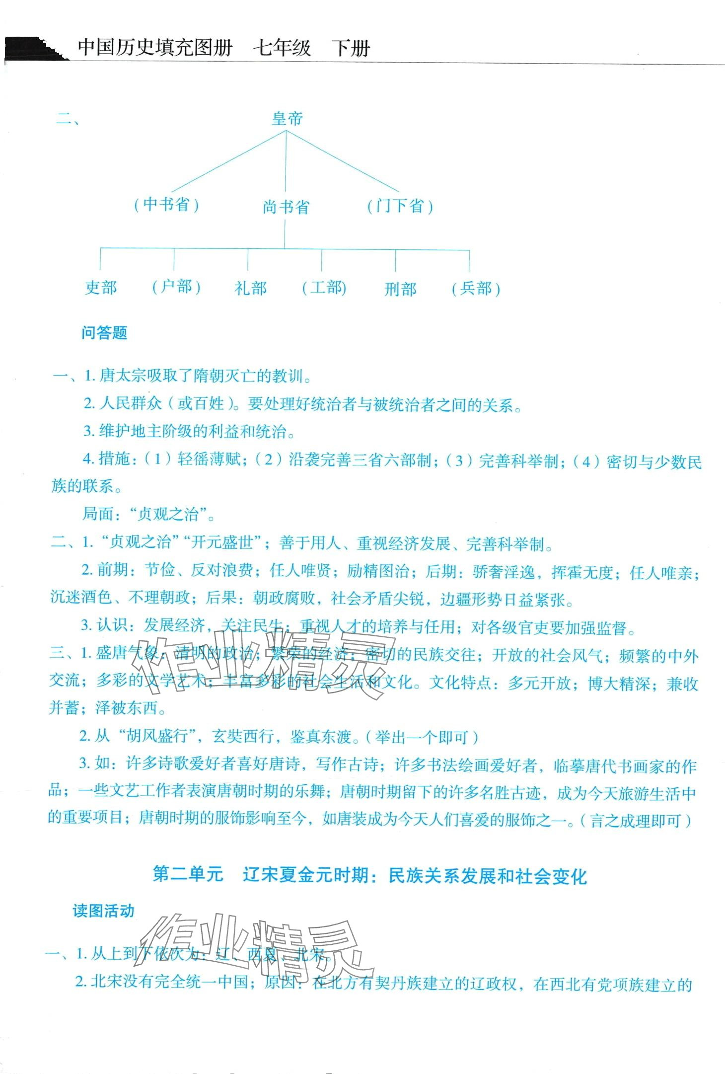 2024年中国历史填充图册人民出版社七年级下册人教版 第3页