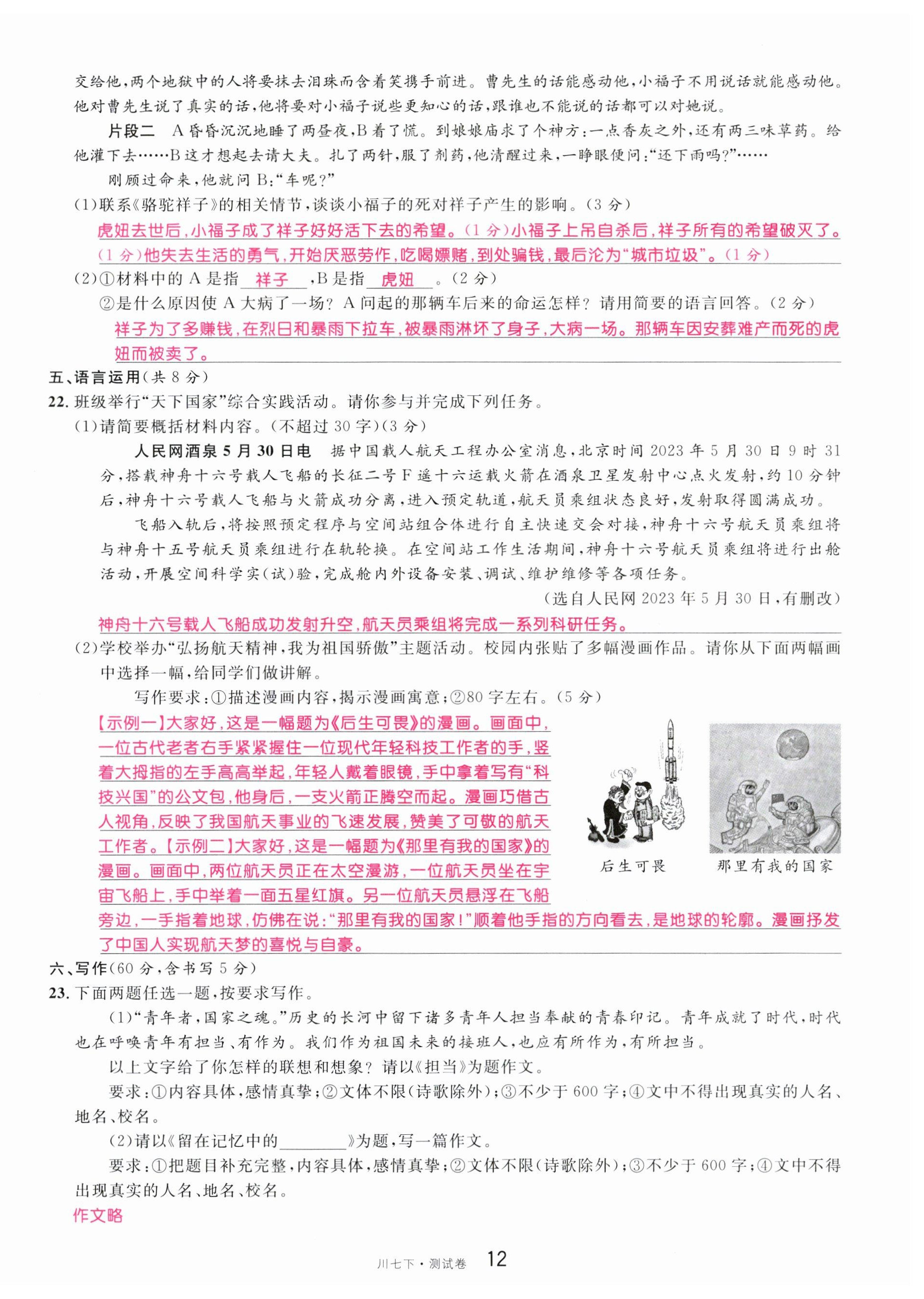 2024年名校課堂七年級(jí)語文下冊(cè)人教版四川專版 第12頁