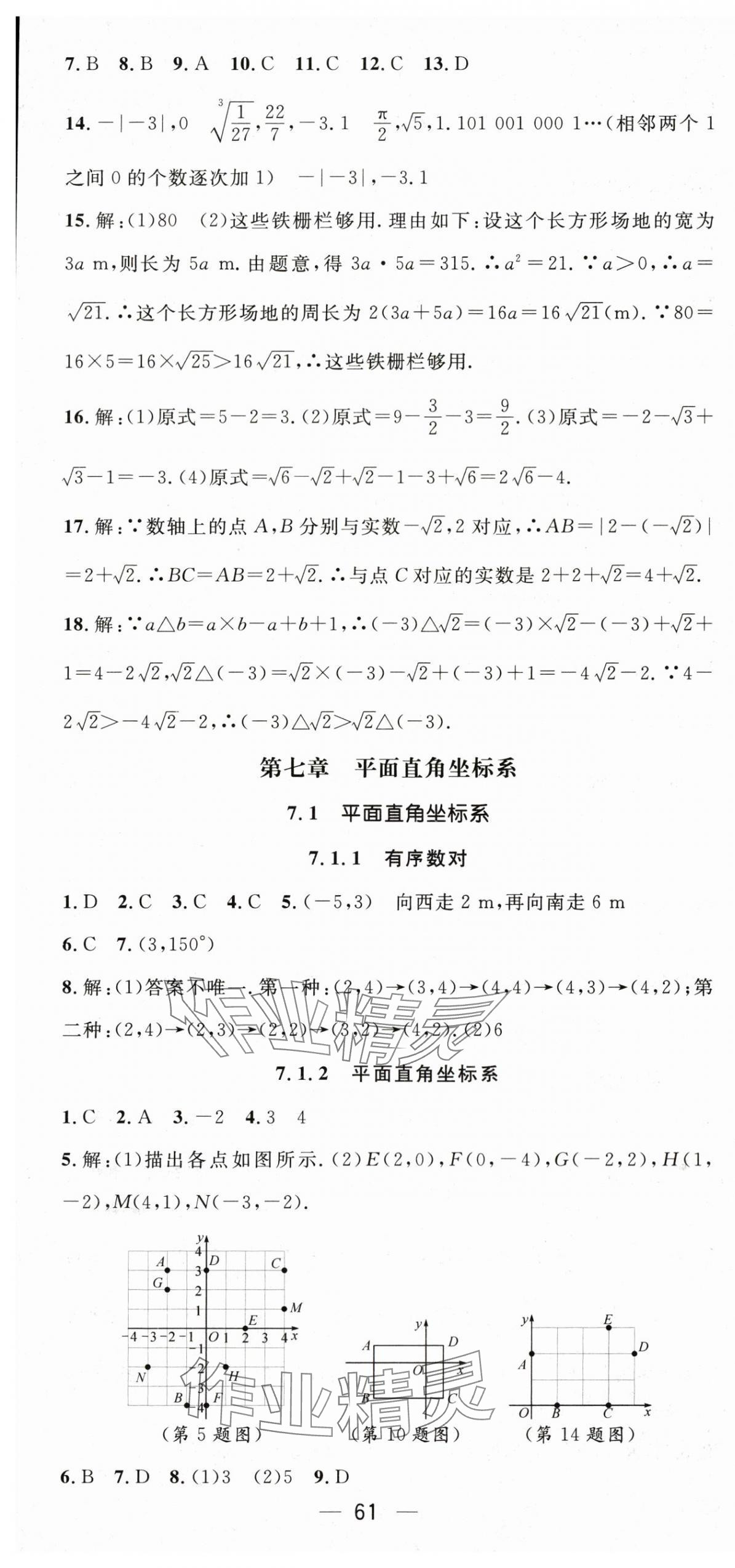 2024年精英新課堂七年級數(shù)學(xué)下冊人教版 第13頁