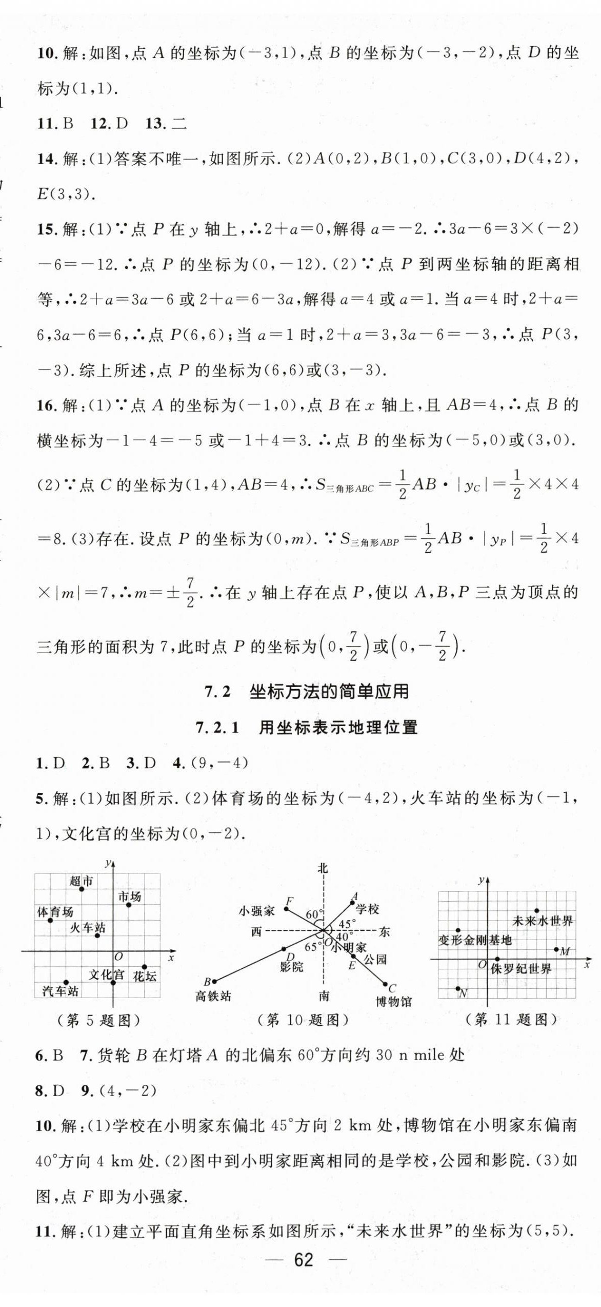 2024年精英新课堂七年级数学下册人教版 第14页