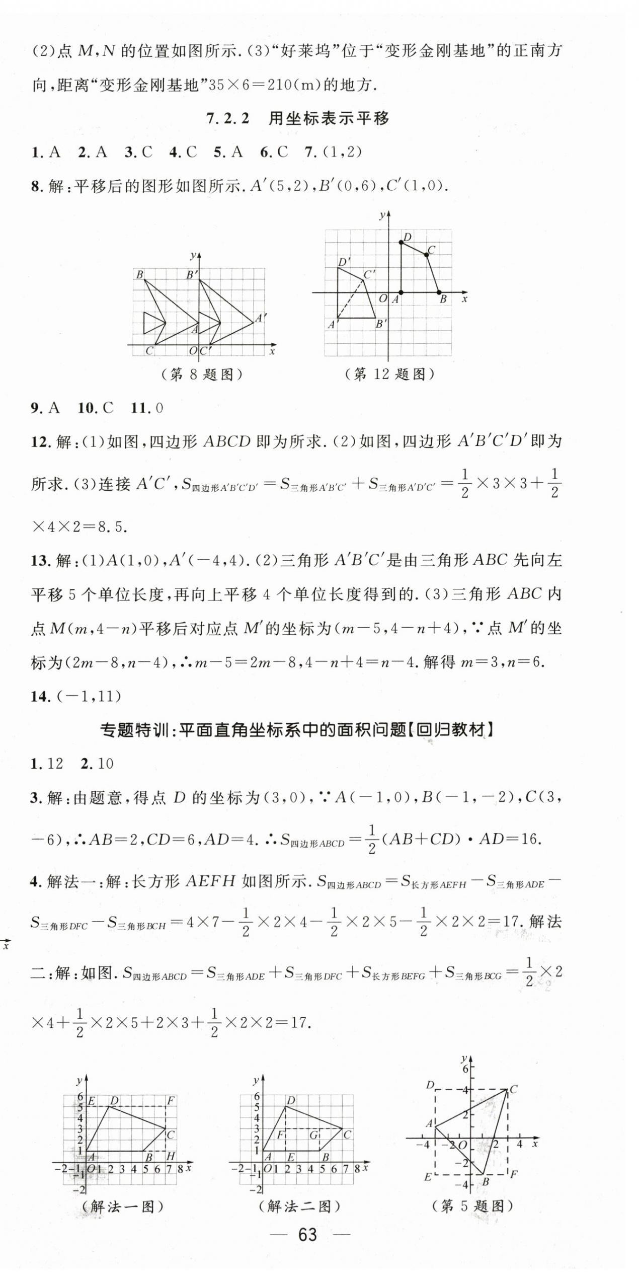 2024年精英新課堂七年級(jí)數(shù)學(xué)下冊(cè)人教版 第15頁(yè)