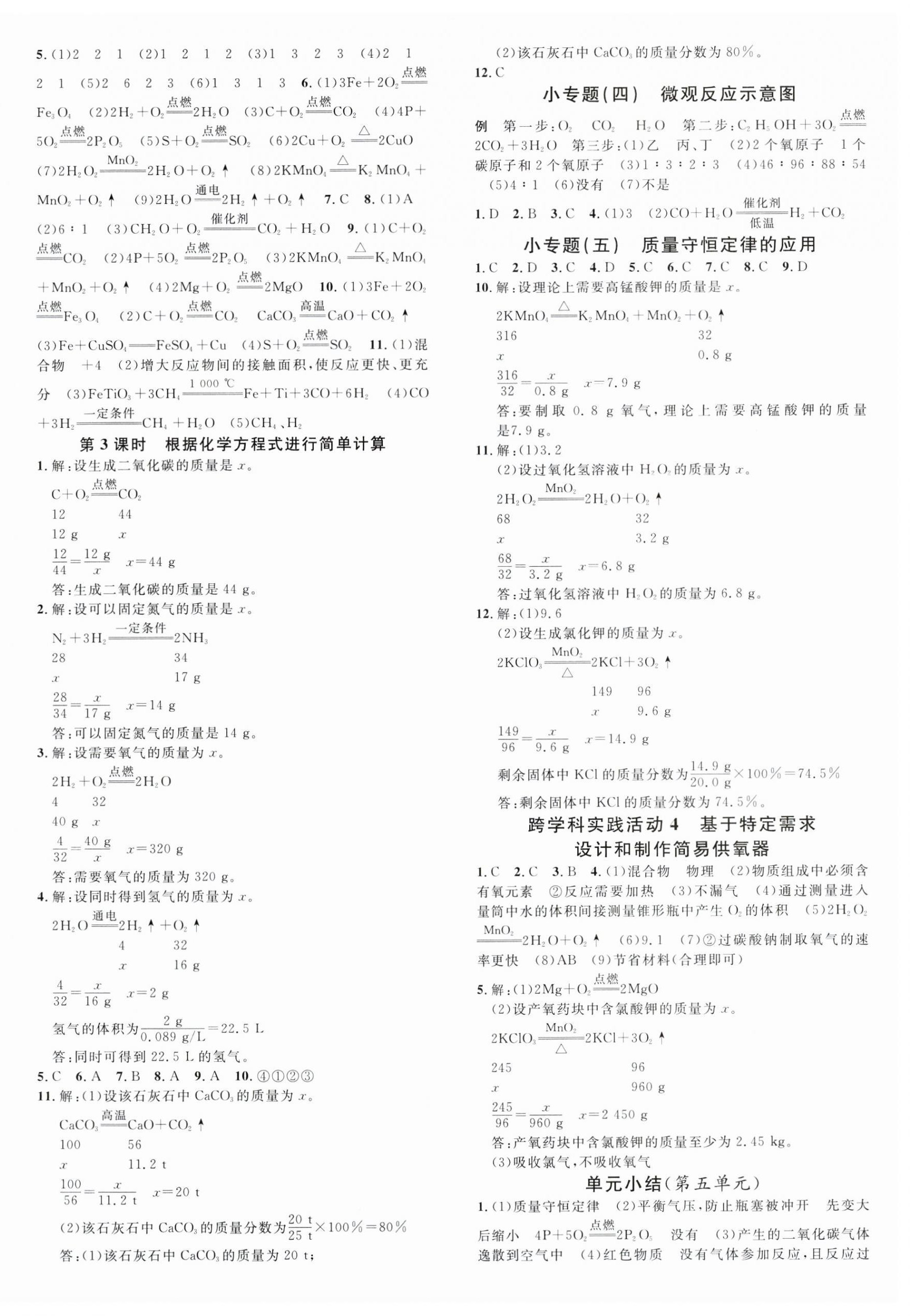 2024年名校课堂九年级化学上册人教版河北专版 第4页