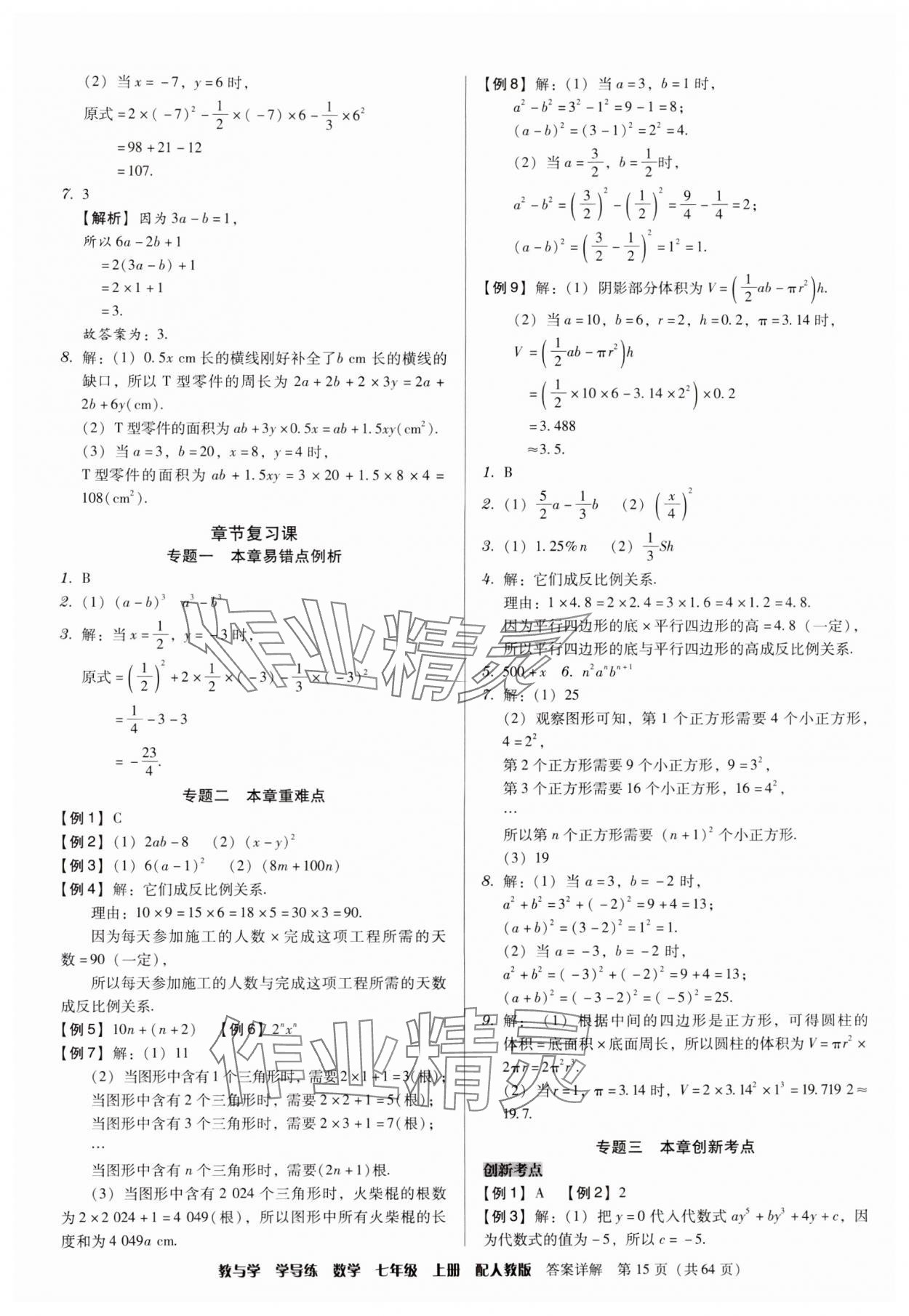 2024年教與學(xué)學(xué)導(dǎo)練七年級數(shù)學(xué)上冊人教版 參考答案第15頁