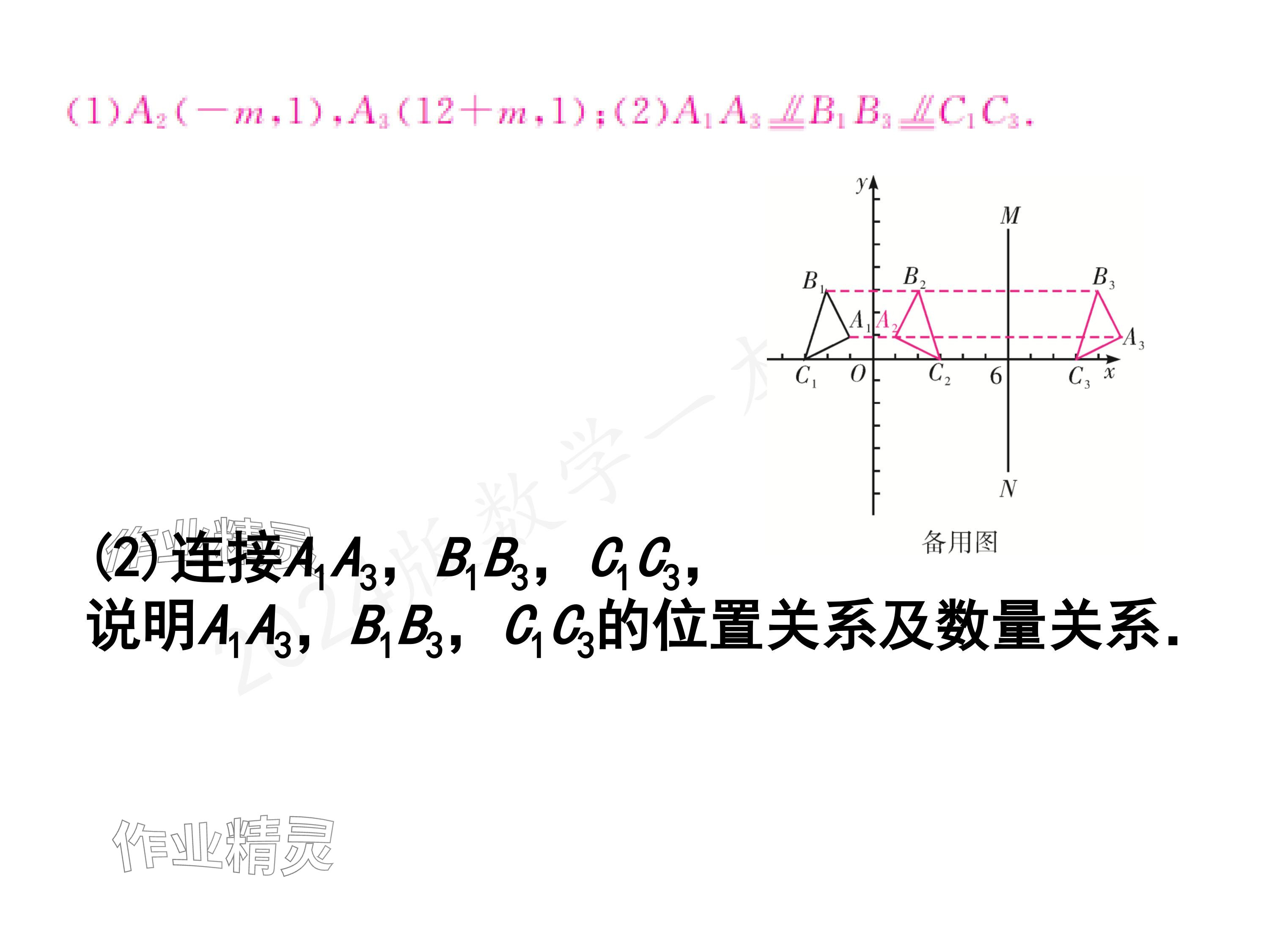 2024年一本通武汉出版社八年级数学上册北师大版精简版 参考答案第69页