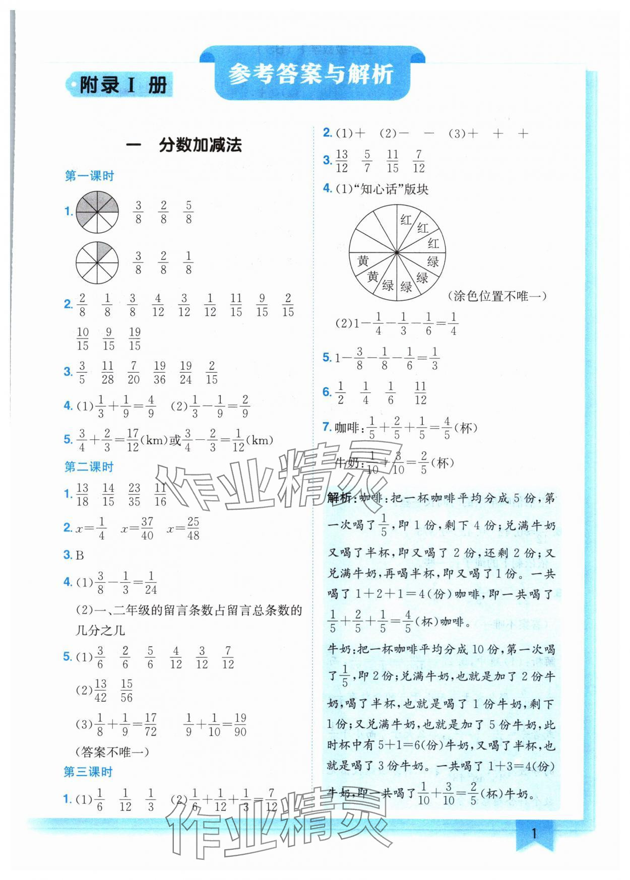 2024年黄冈小状元作业本五年级数学下册北师大版 第1页