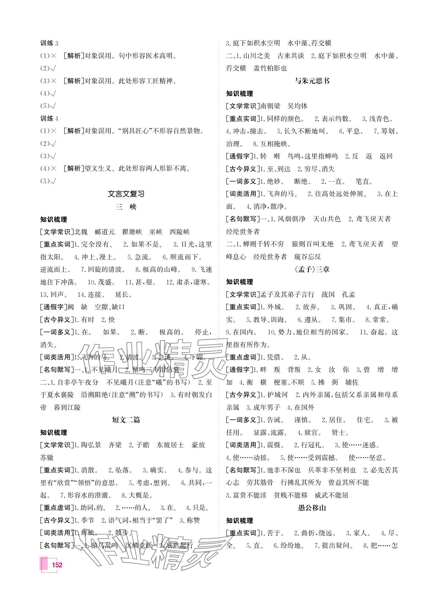 2024年升學(xué)錦囊青島專(zhuān)版 參考答案第9頁(yè)