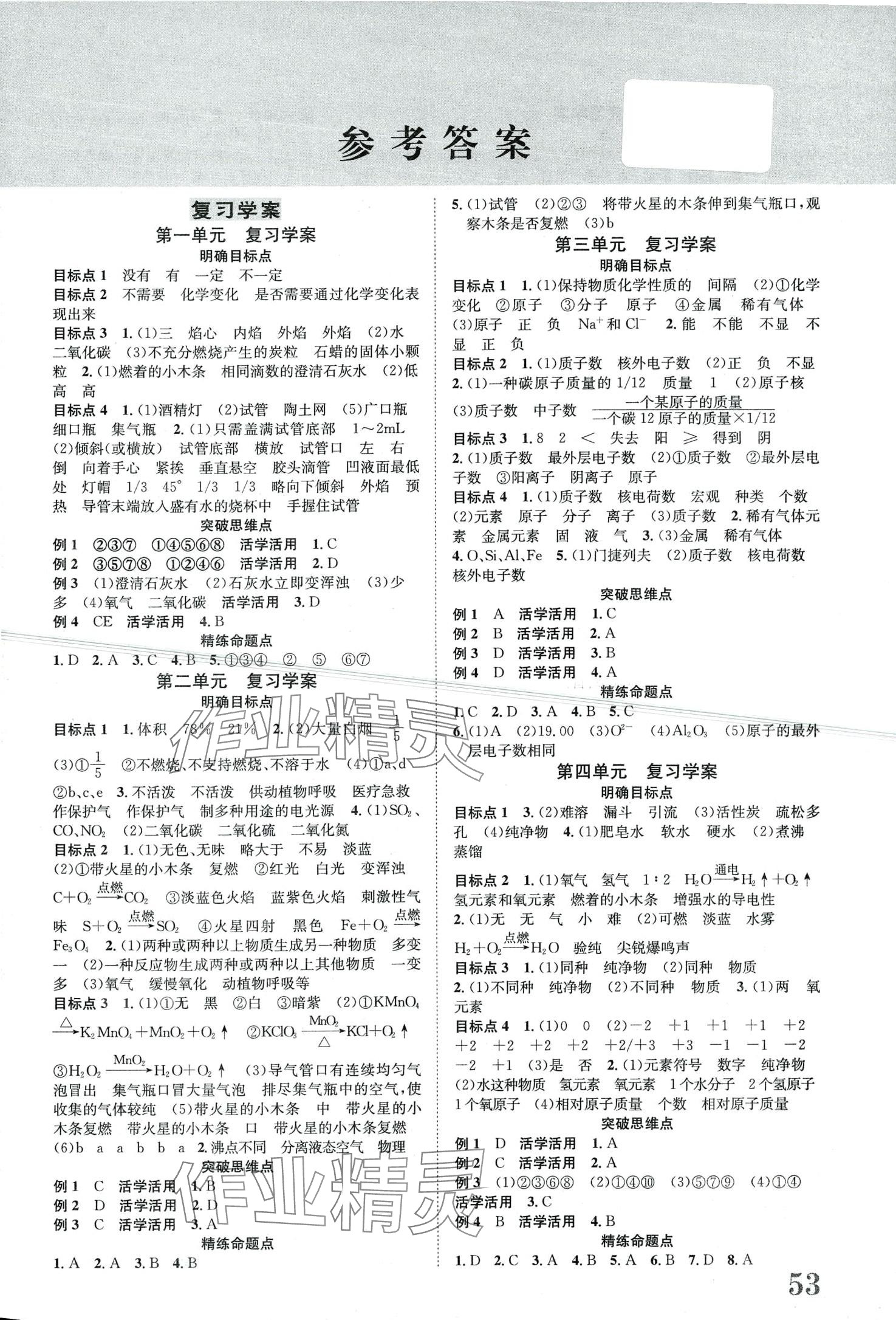 2024年標(biāo)準(zhǔn)卷長江出版社九年級化學(xué)全一冊人教版 第1頁