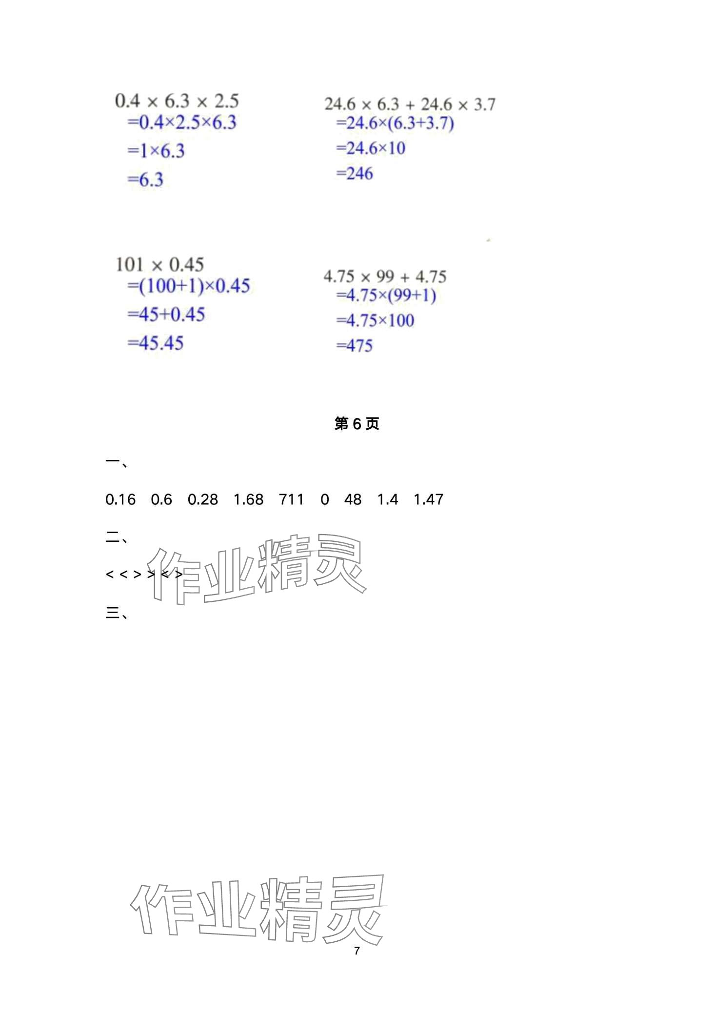 2024年寒假作业与生活陕西人民教育出版社五年级数学A版 第7页