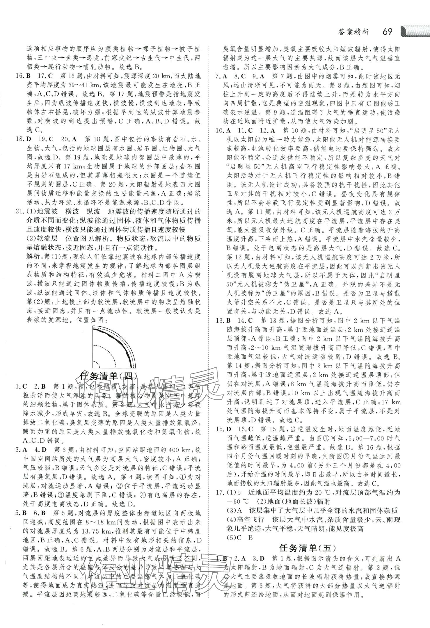 2024年金版新学案假期必刷题高一地理 第3页