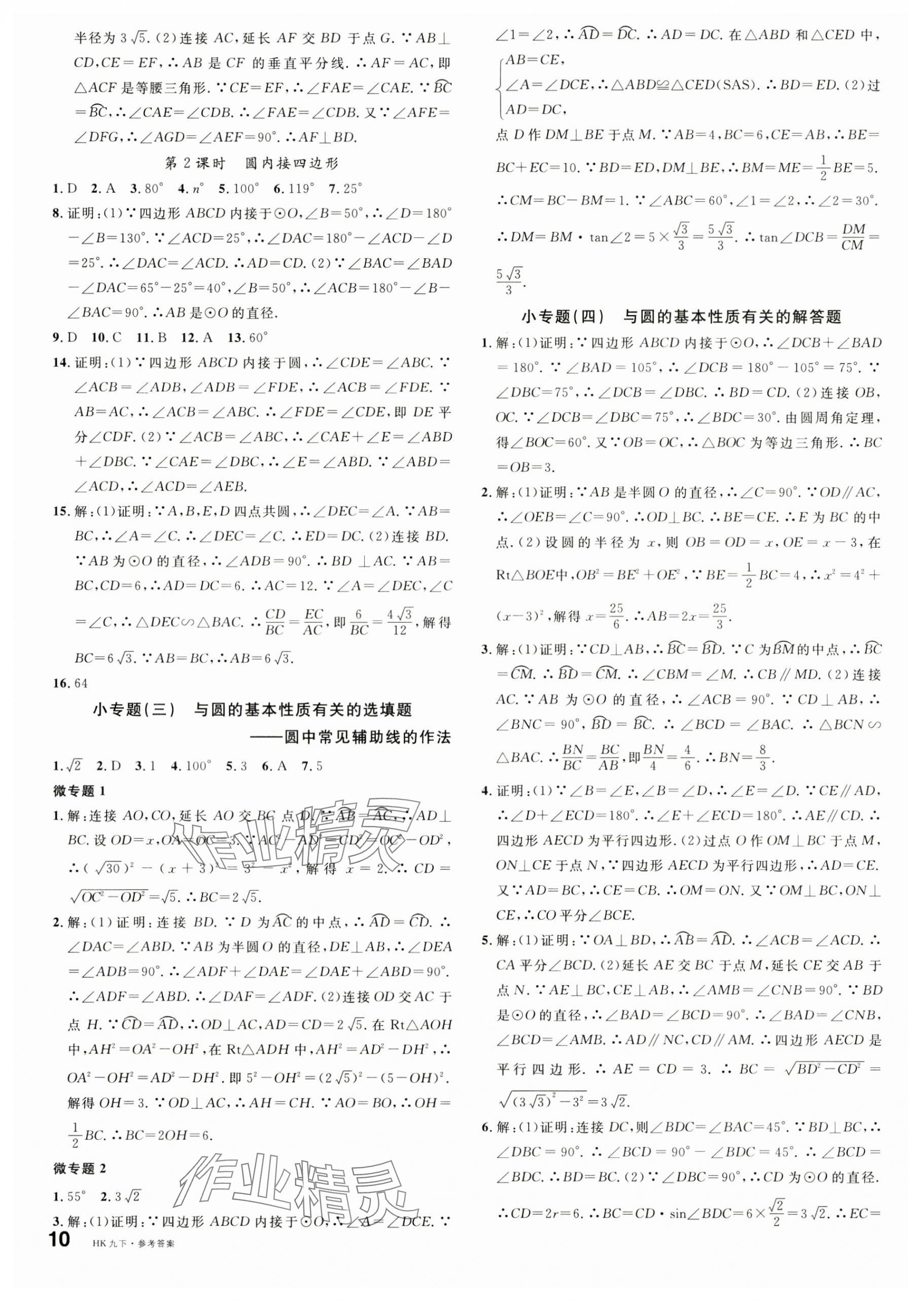 2024年名校课堂九年级数学下册沪科版安徽专版 第3页