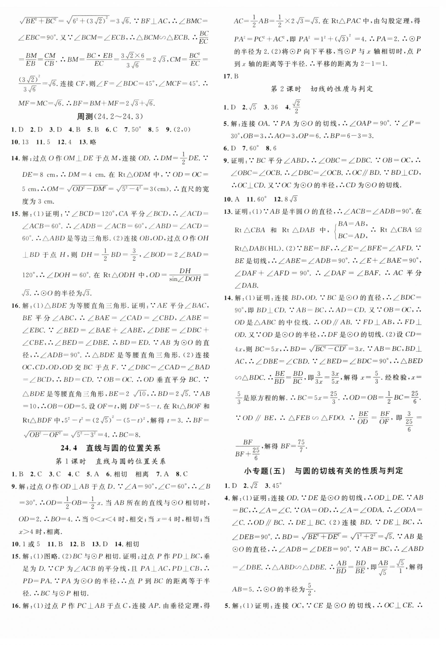 2024年名校课堂九年级数学下册沪科版安徽专版 第4页