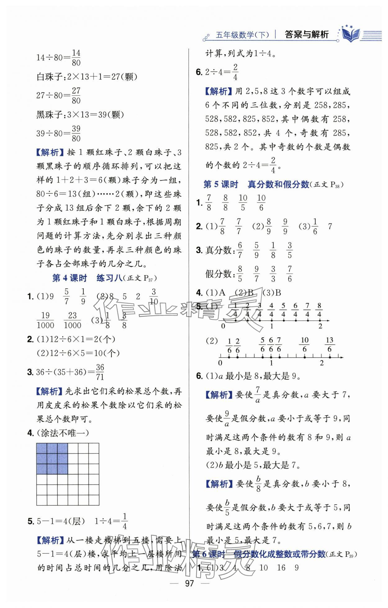 2024年教材全練五年級數(shù)學(xué)下冊蘇教版 第13頁