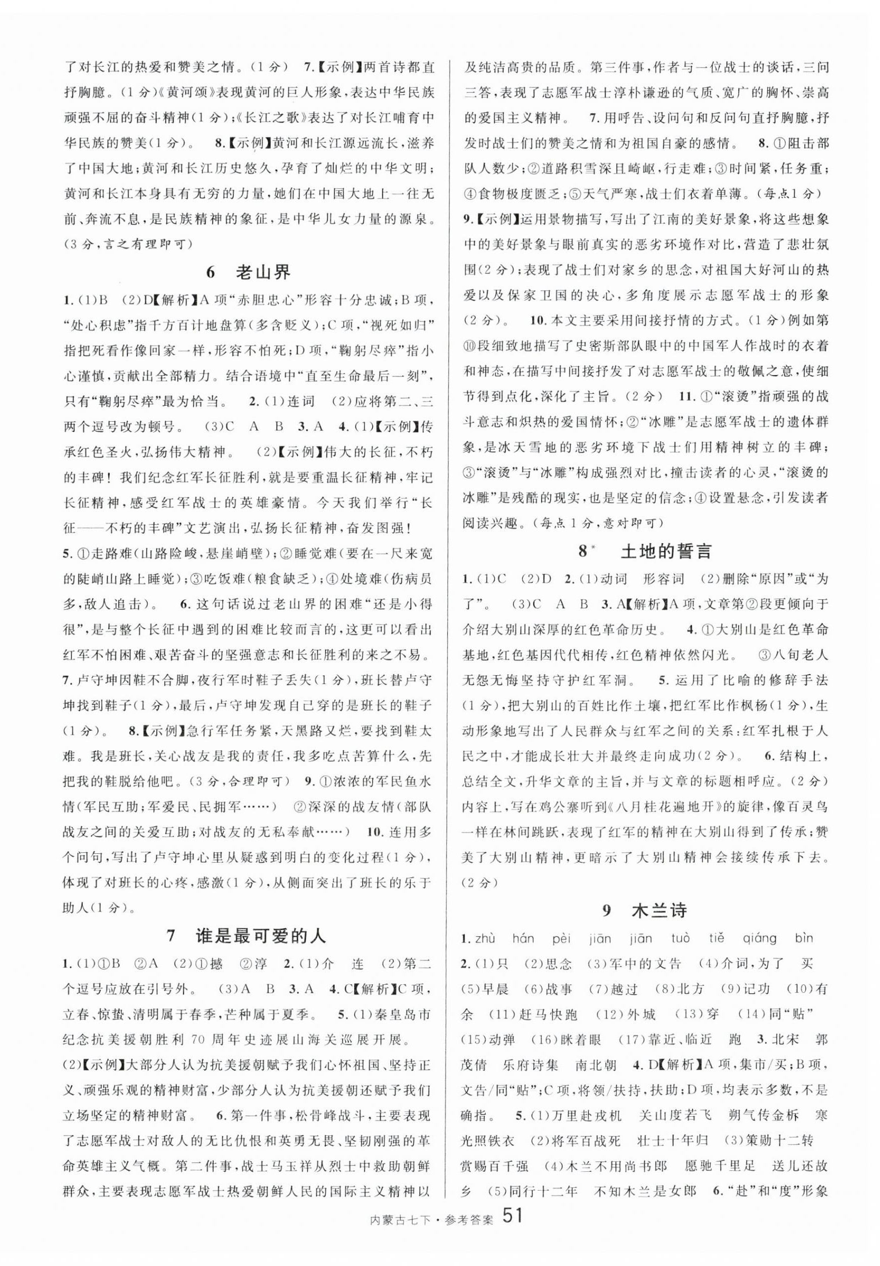 2024年名校课堂七年级语文下册人教版内蒙古专版 第3页