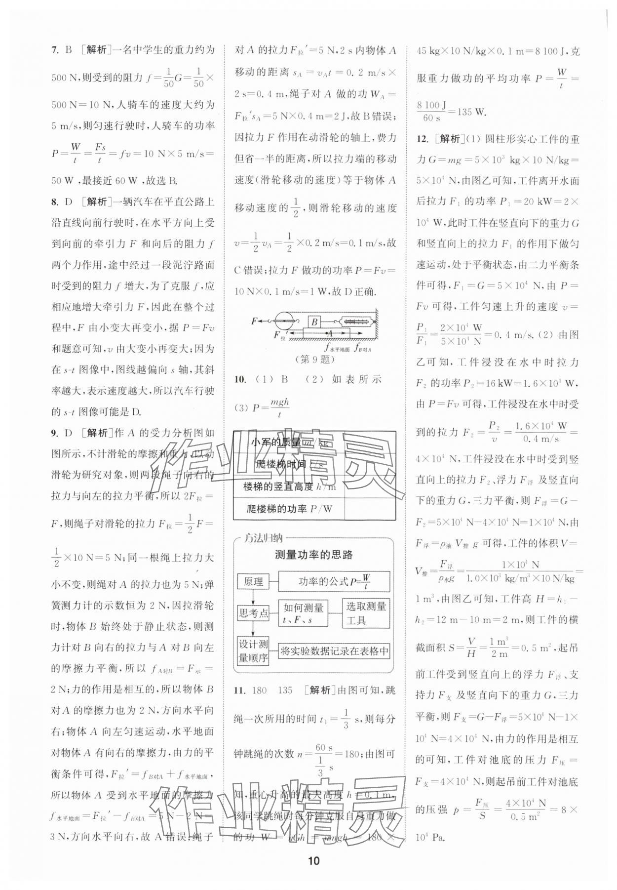 2024年拔尖特訓九年級物理上冊蘇科版 參考答案第10頁