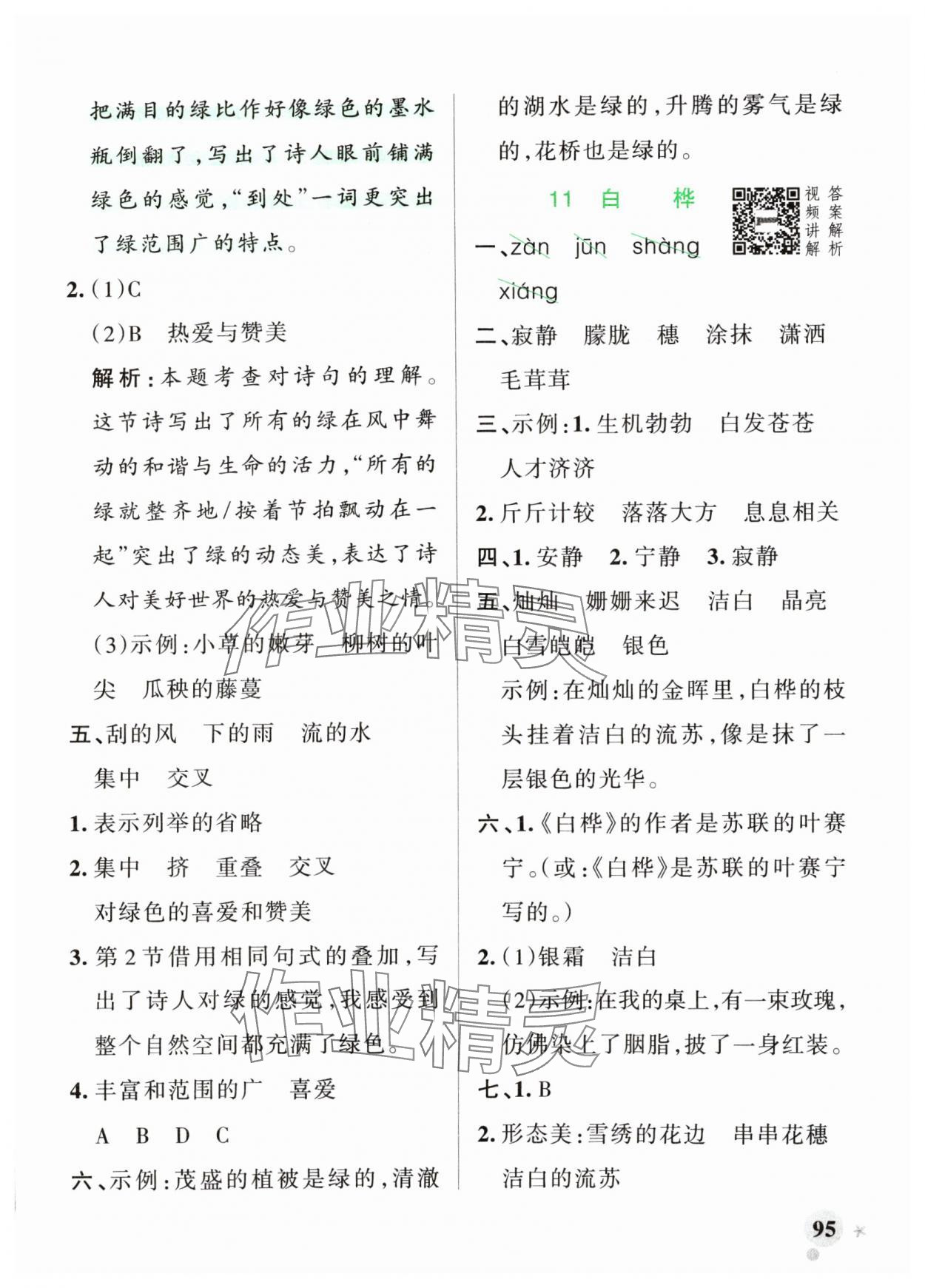 2024年小學(xué)學(xué)霸作業(yè)本四年級(jí)語文下冊統(tǒng)編版廣東專版 第11頁