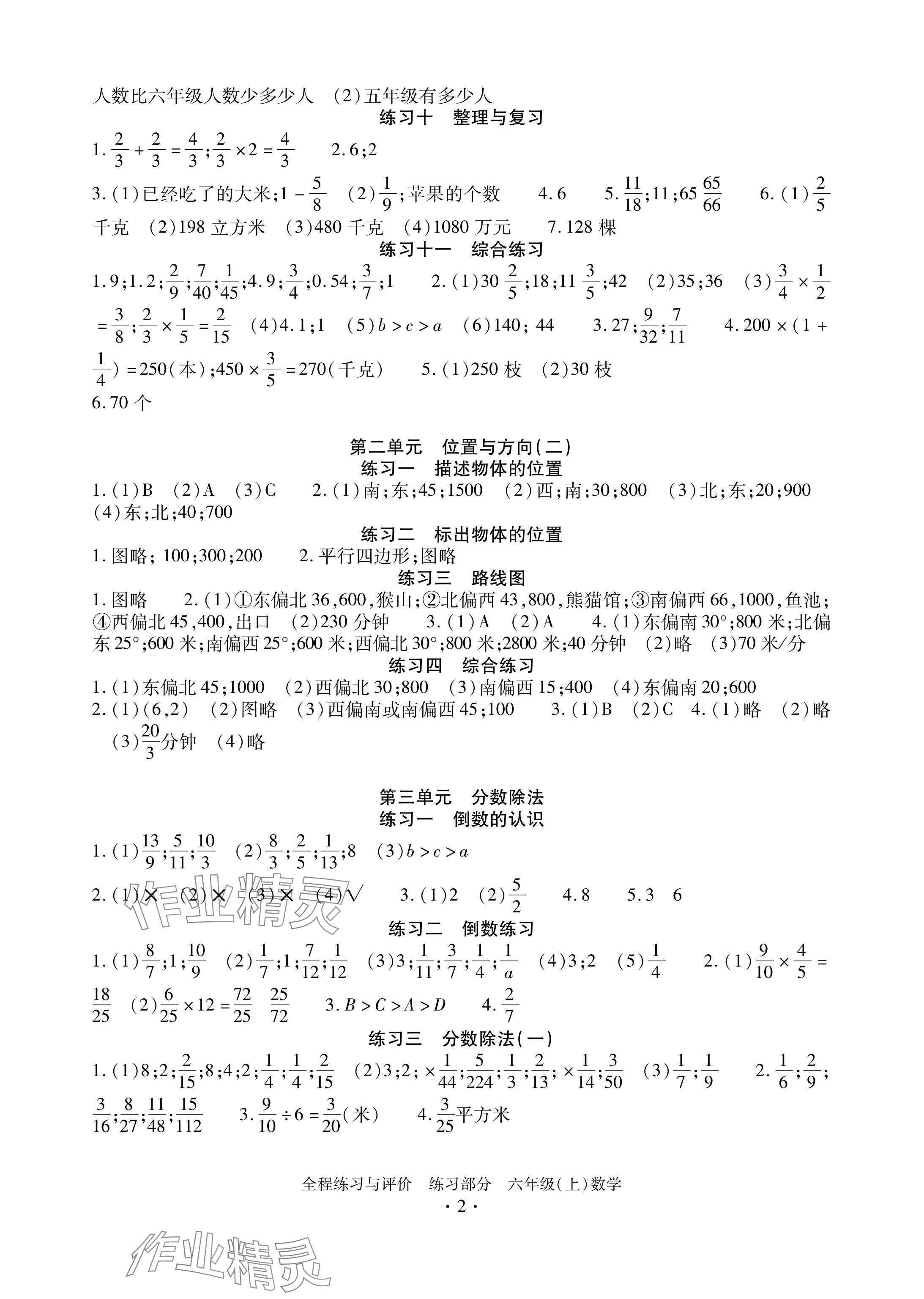 2024年全程練習(xí)與評價六年級數(shù)學(xué)上冊人教版 參考答案第2頁