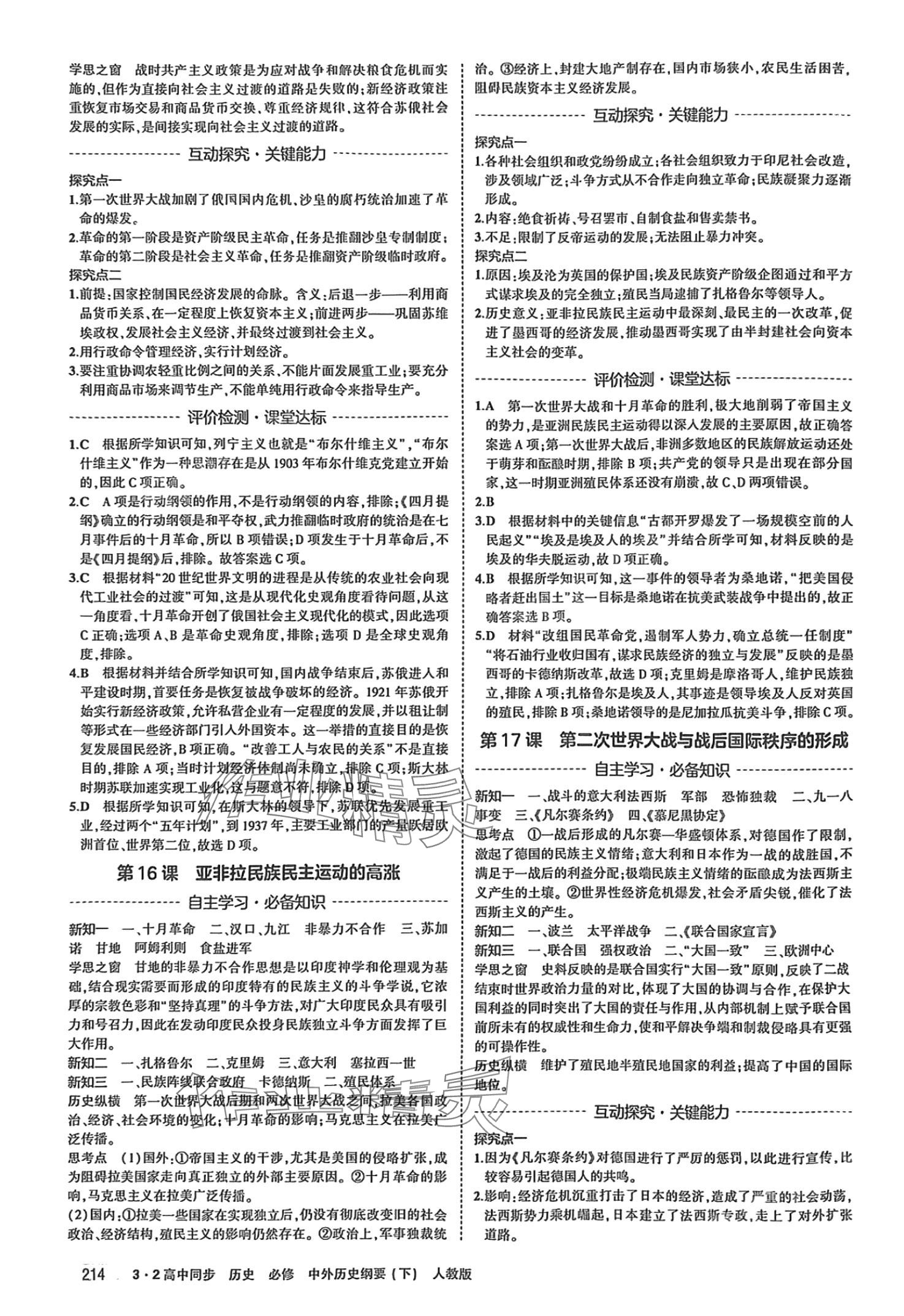 2024年3年高考2年模擬高中歷史下冊(cè)人教版 第10頁