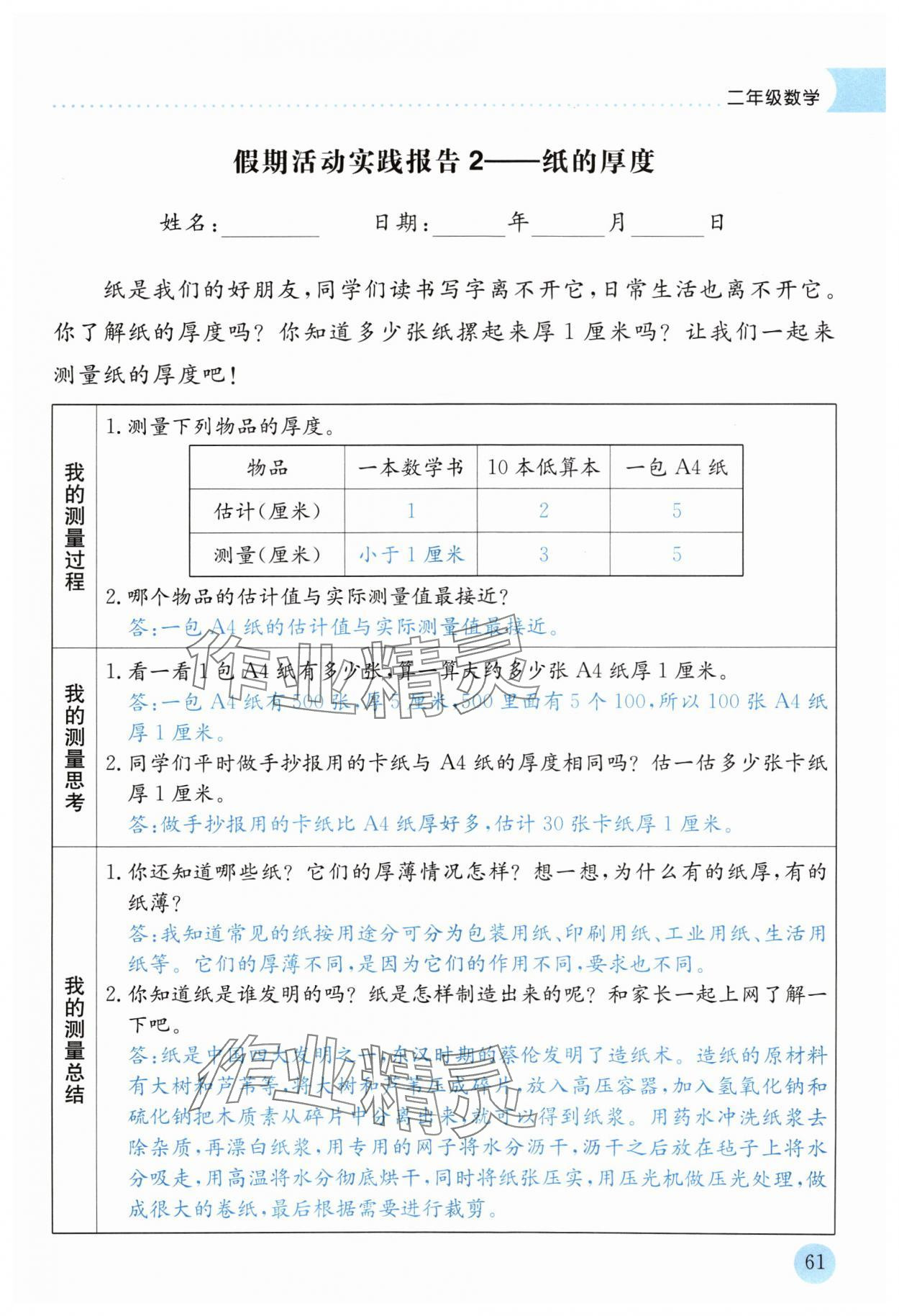 2024年黄冈小状元暑假作业龙门书局二升三数学 参考答案第2页