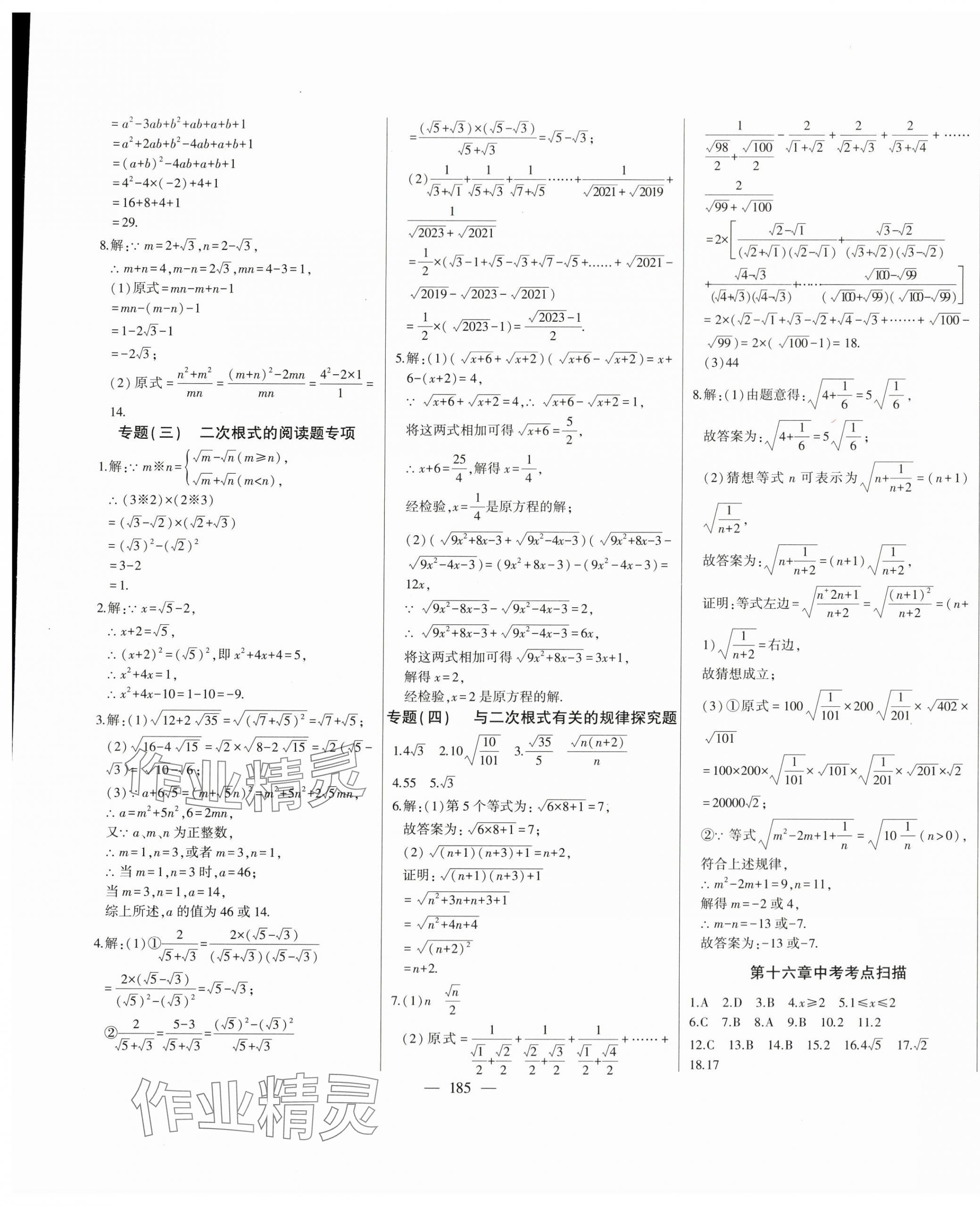 2024年初中新課標(biāo)名師學(xué)案智慧大課堂八年級數(shù)學(xué)下冊人教版 第5頁