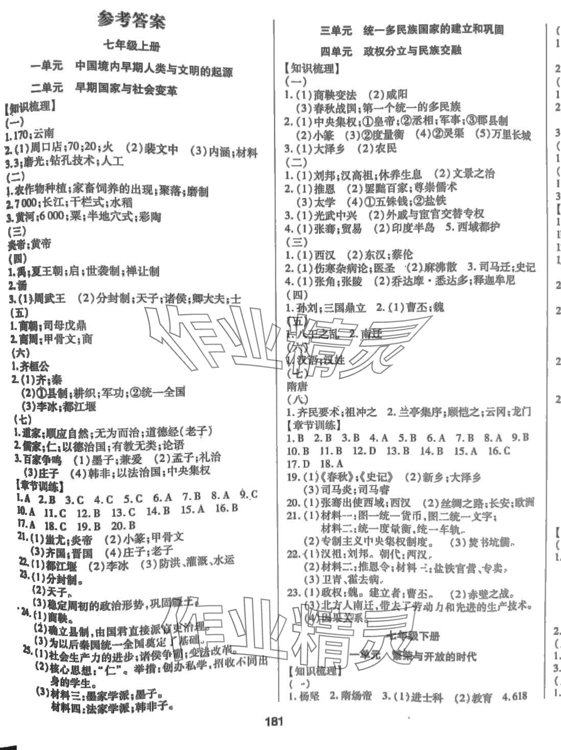 2024年全練中考總復習歷史 第1頁