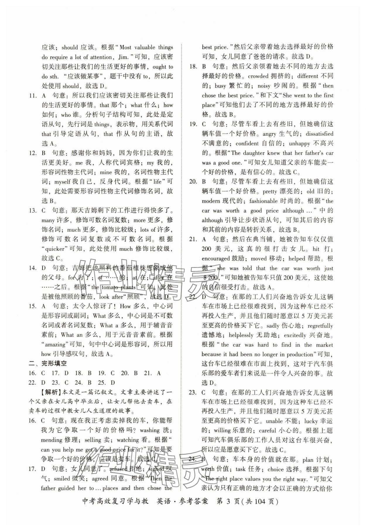 2024年中考高效复习学与教英语广州专版 第3页