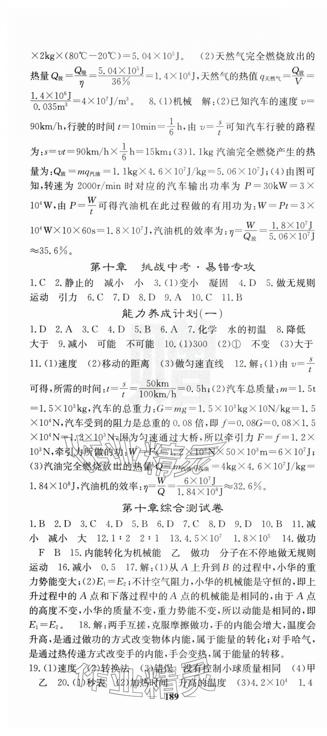 2024年課堂點睛九年級物理全一冊北師大版 第4頁