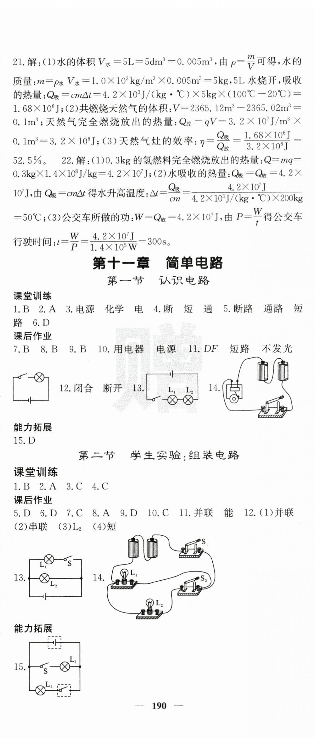 2024年课堂点睛九年级物理全一册北师大版 第5页