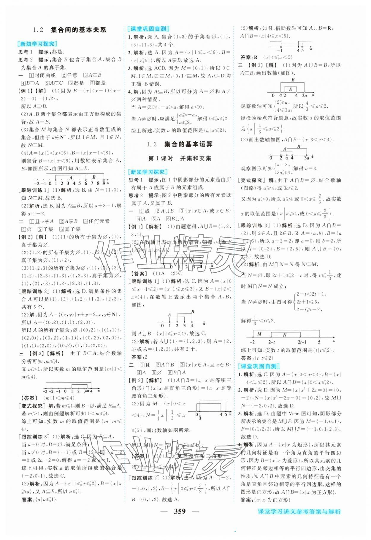 2024年新坐標同步練習高中數(shù)學必修第一冊人教A版 參考答案第2頁