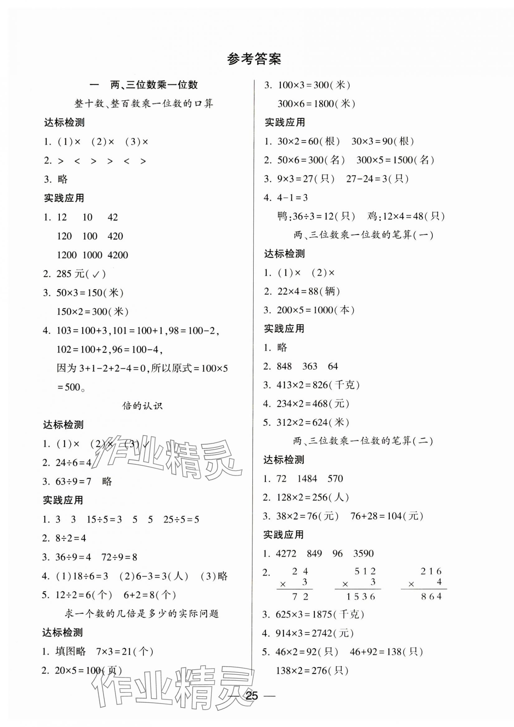 2023年新課標(biāo)兩導(dǎo)兩練高效學(xué)案三年級數(shù)學(xué)上冊蘇教版 第1頁