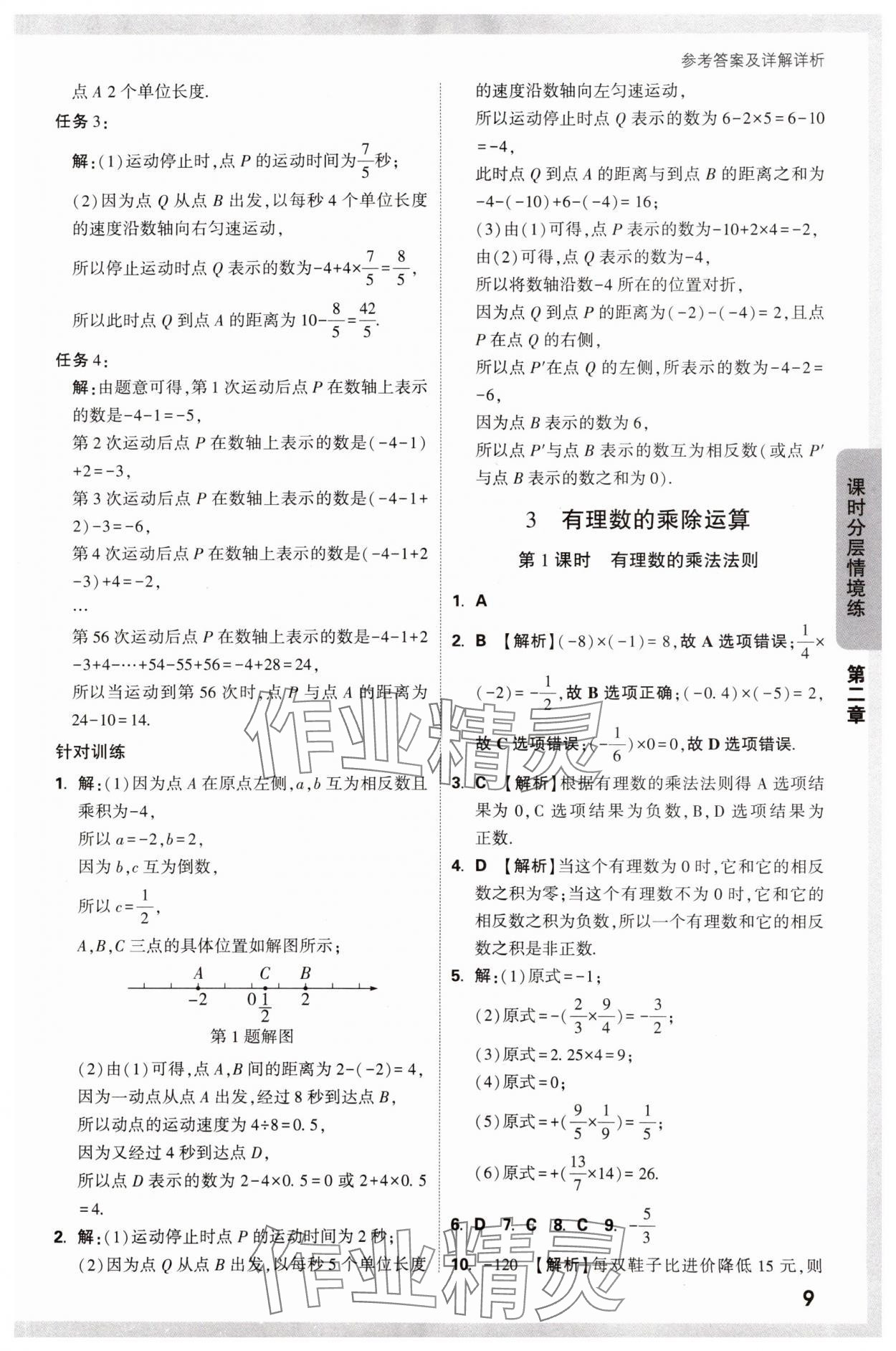 2024年萬(wàn)唯中考情境題七年級(jí)數(shù)學(xué)上冊(cè)北師大版 參考答案第9頁(yè)