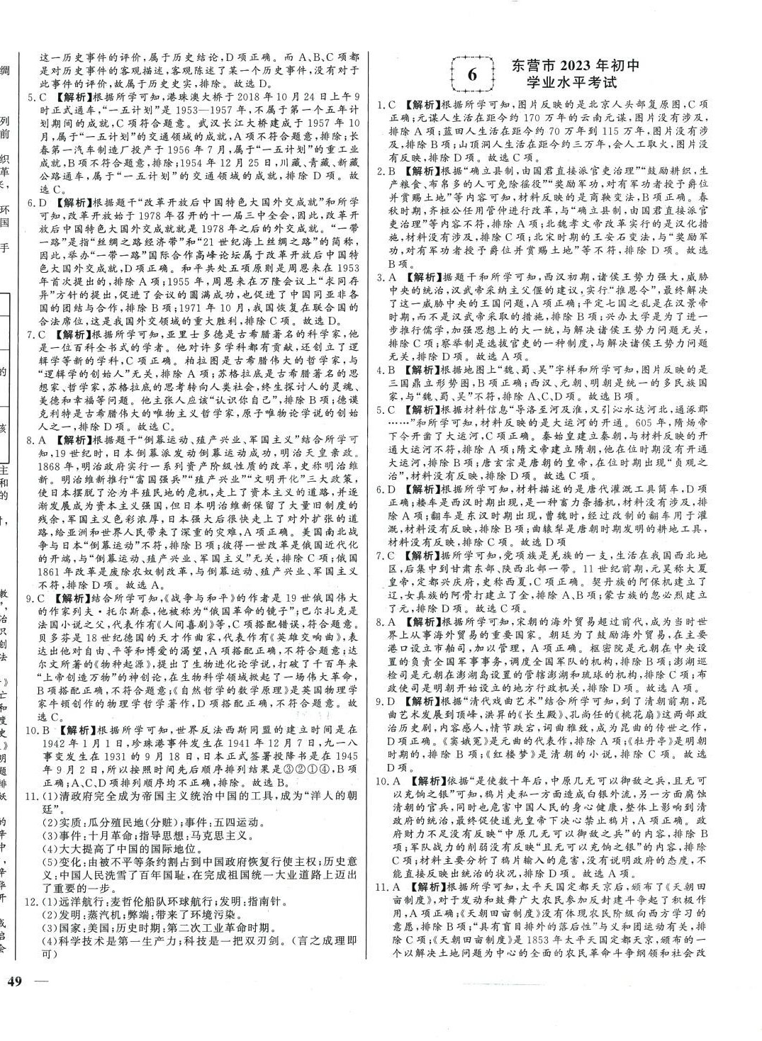 2024年學(xué)考A+卷山東省中考真題匯編歷史中考 第6頁(yè)