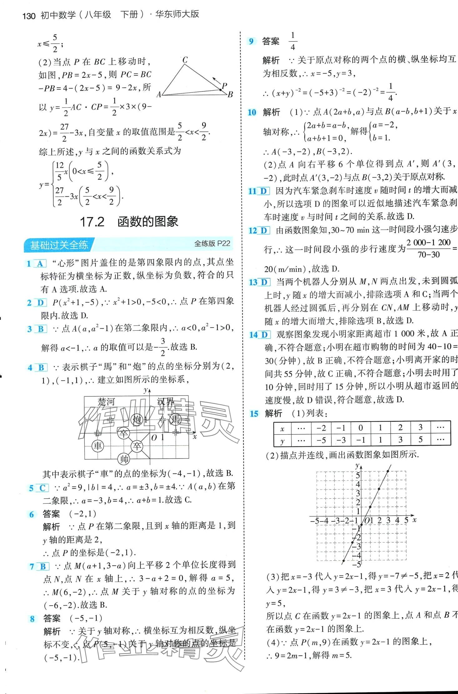 2024年5年中考3年模拟八年级数学下册华师大版 第12页