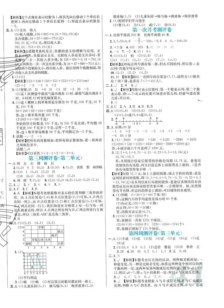 2024年黄冈夺冠六年级数学下册冀教版 第2页