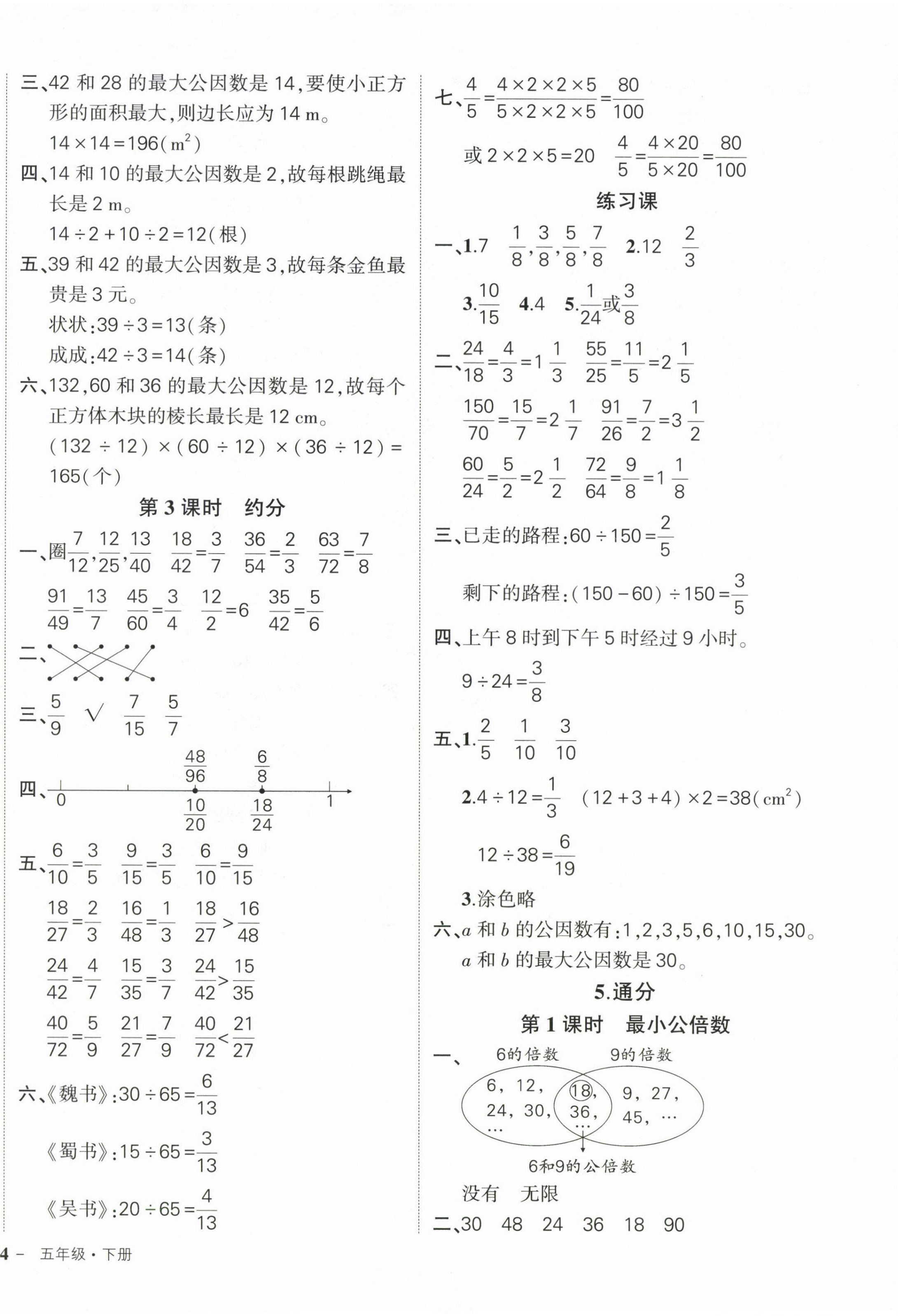 2024年状元成才路创优作业100分五年级数学下册人教版浙江专版 参考答案第8页