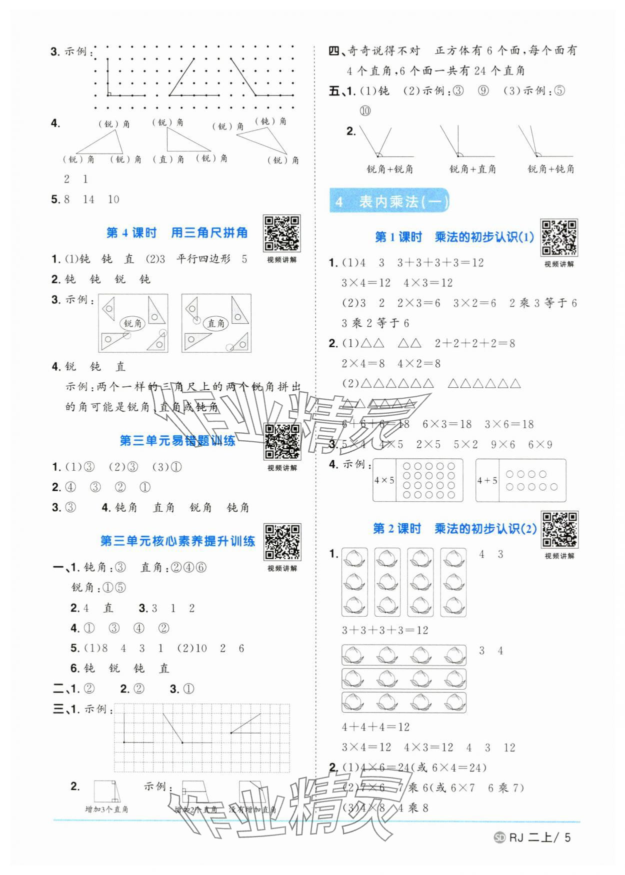 2024年阳光同学课时优化作业二年级数学上册人教版菏泽专版 第5页