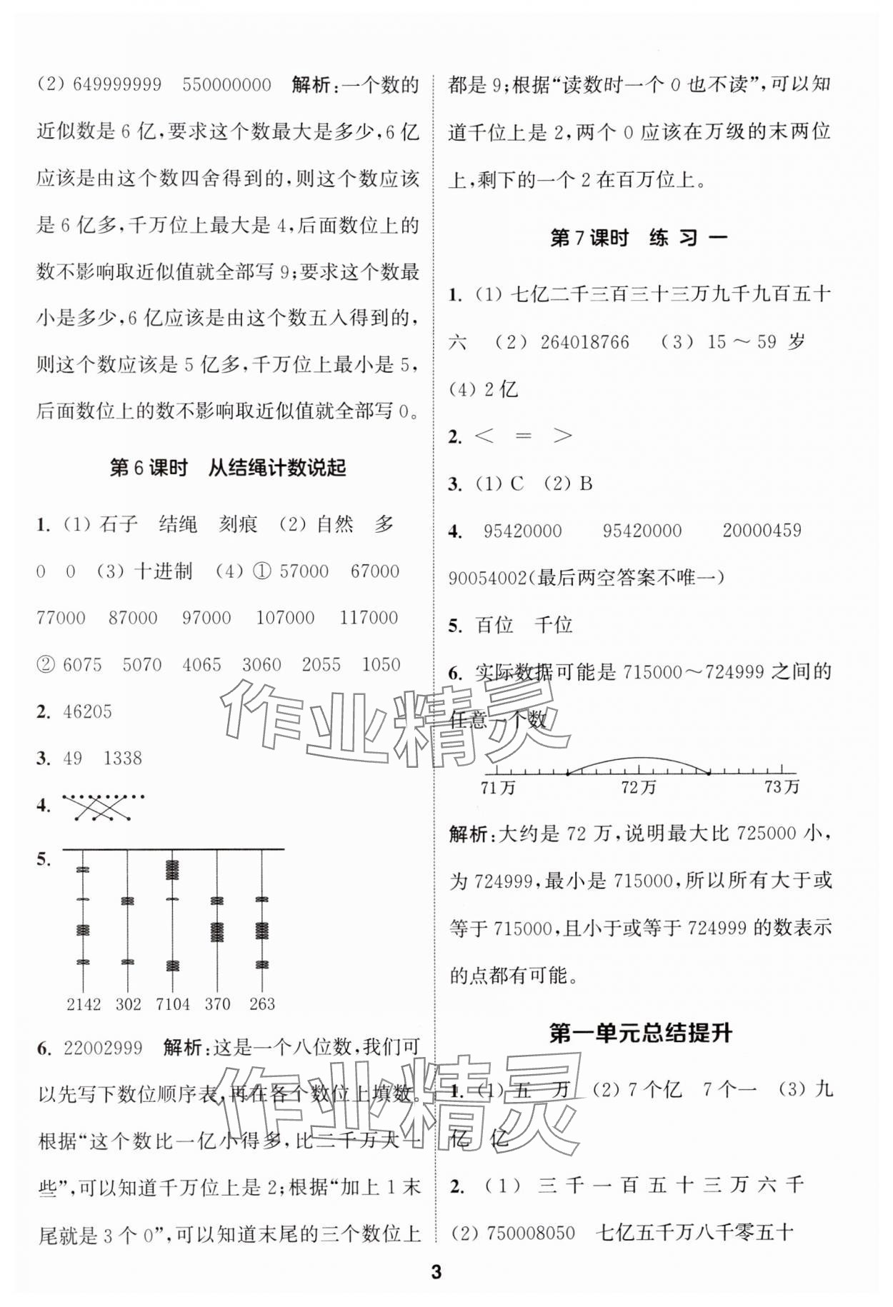 2024年通城學(xué)典課時作業(yè)本四年級數(shù)學(xué)上冊北師大版 參考答案第3頁