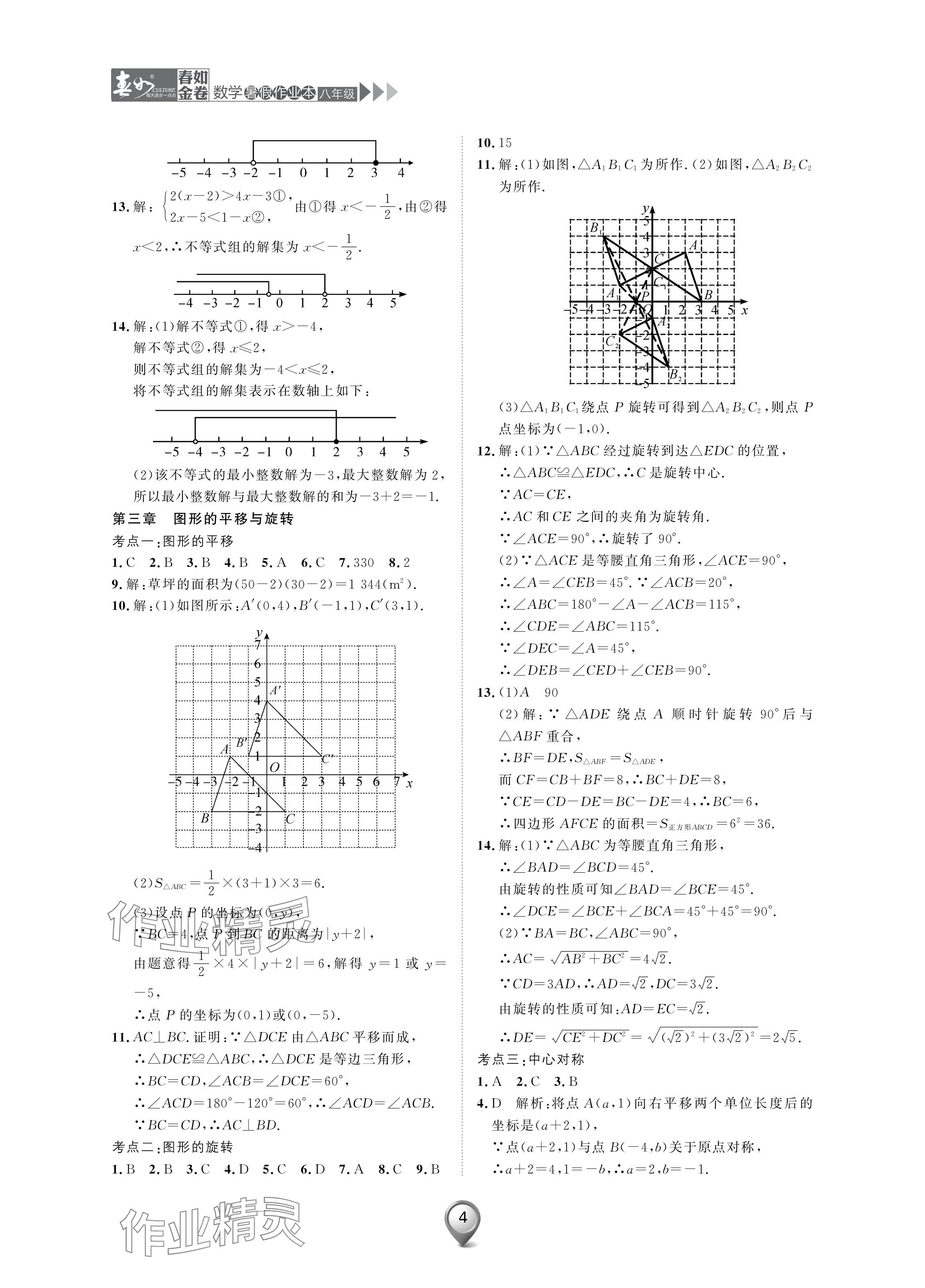 2024年春如金卷数学暑假作业本八年级 参考答案第4页