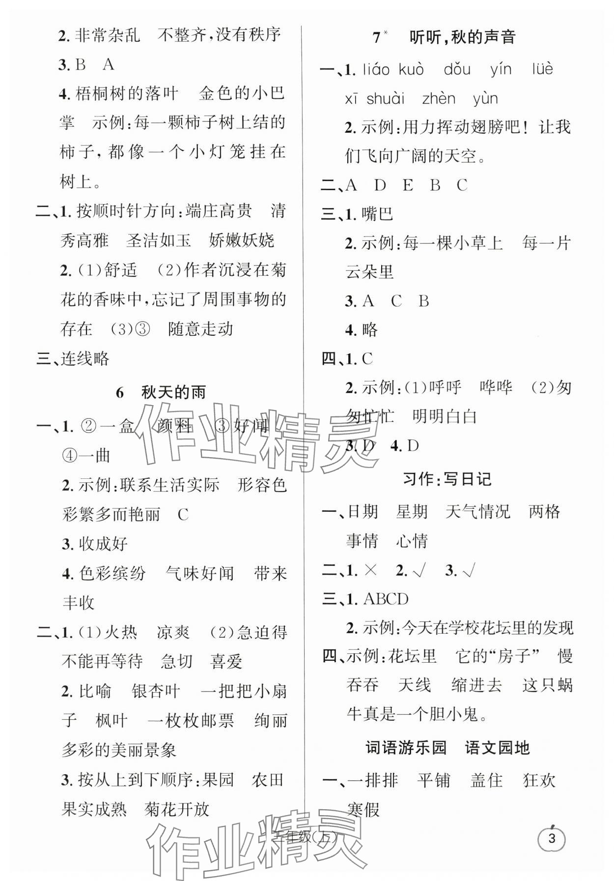 2024年语文要素天天练三年级语文上册人教版浙江专版 参考答案第3页