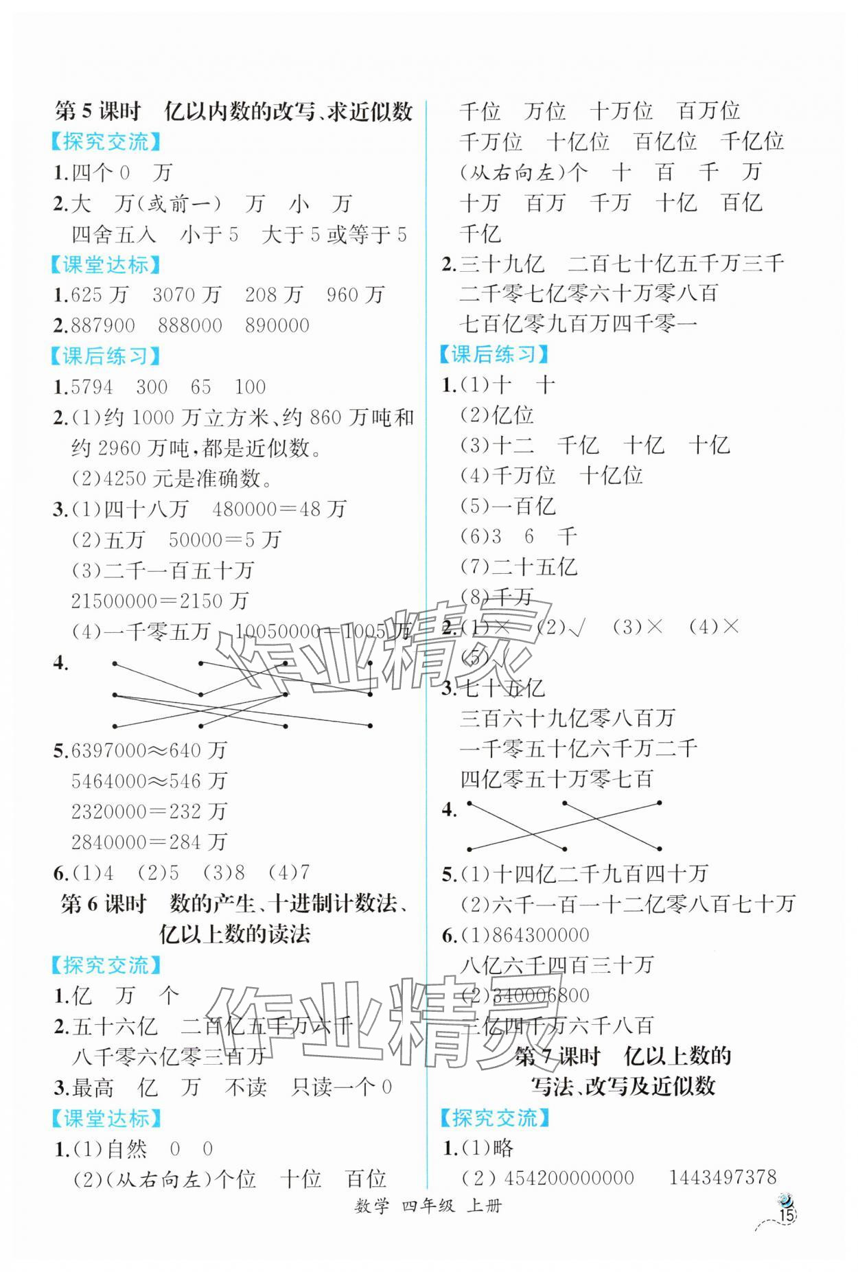 2024年人教金学典同步解析与测评四年级数学上册人教版云南专版 第3页