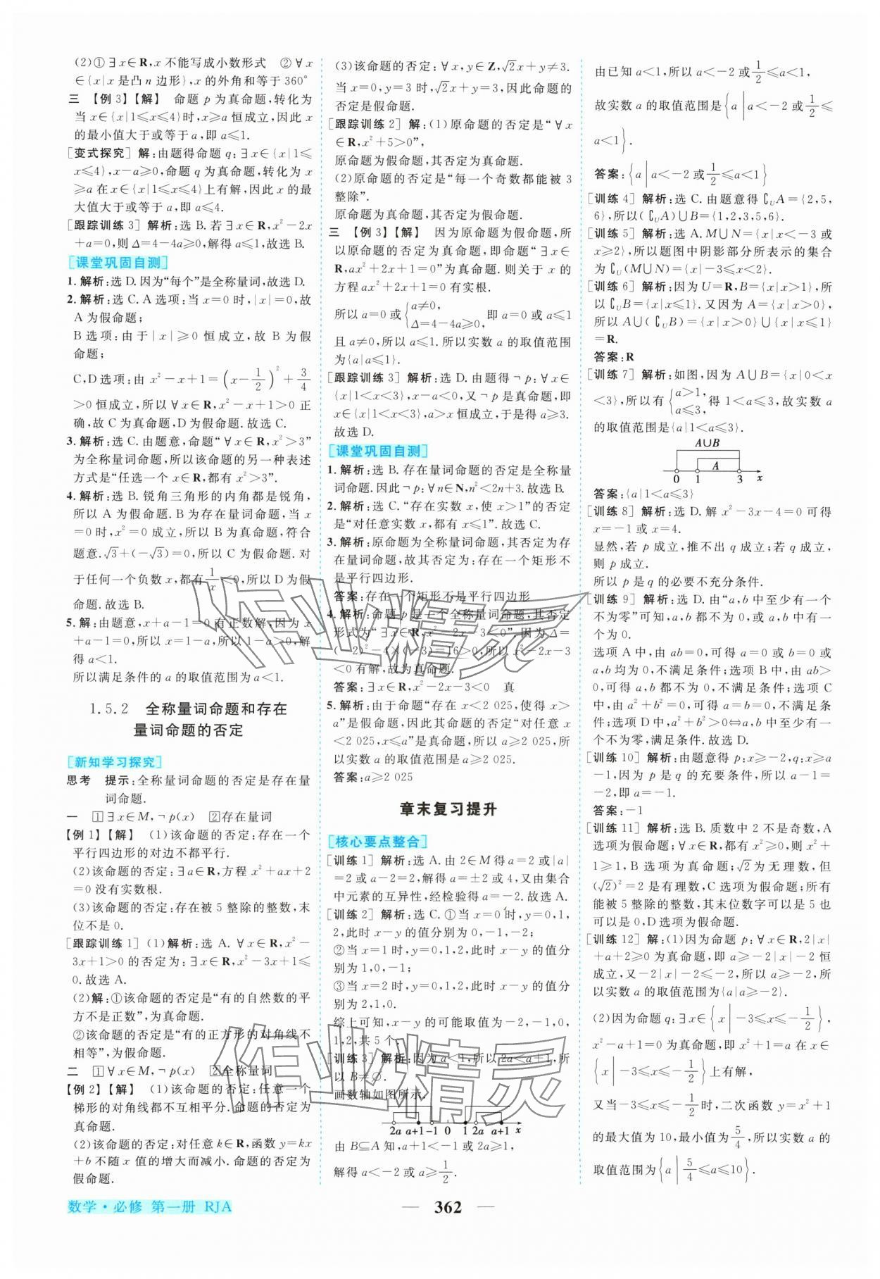 2024年新坐標(biāo)同步練習(xí)高中數(shù)學(xué)必修第一冊(cè)人教A版 參考答案第5頁(yè)